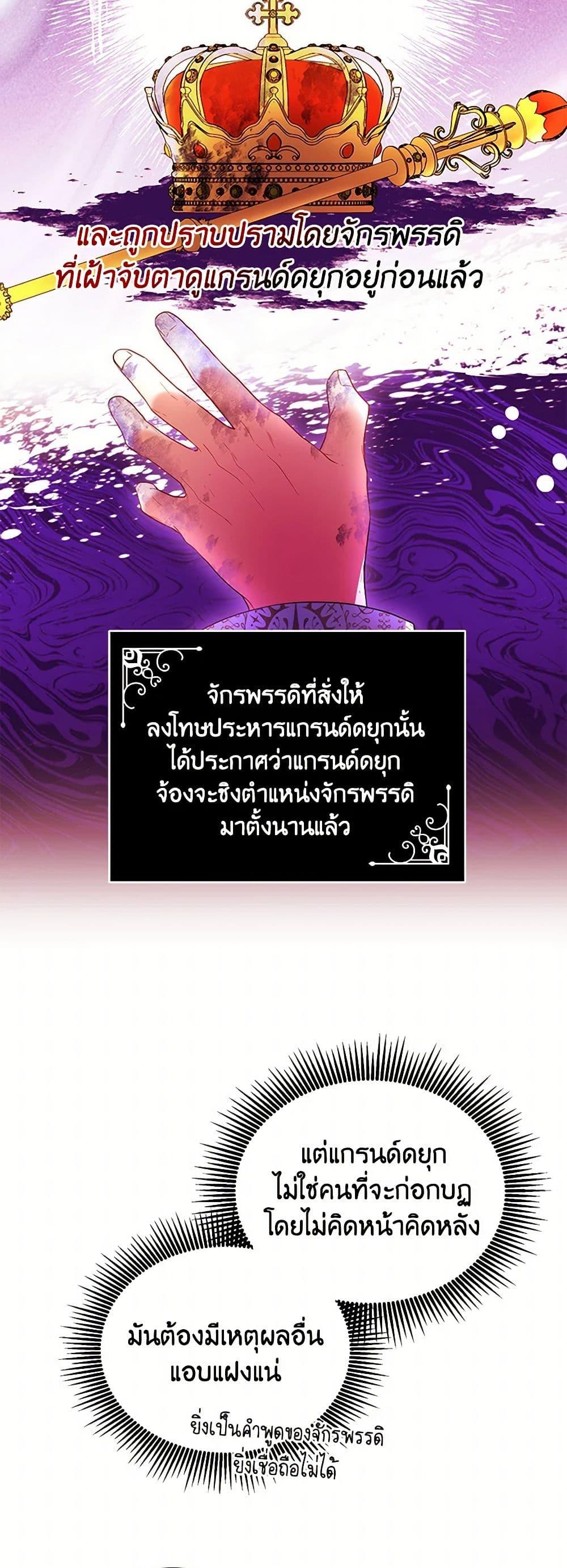 Saved by Crazy Stepfather! ตอนที่ 11 14
