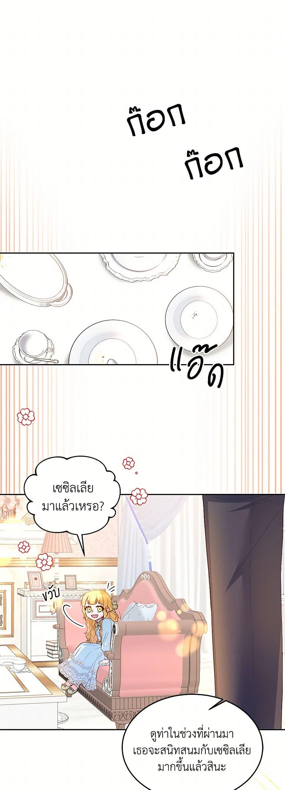Saved by Crazy Stepfather! ตอนที่ 11 7