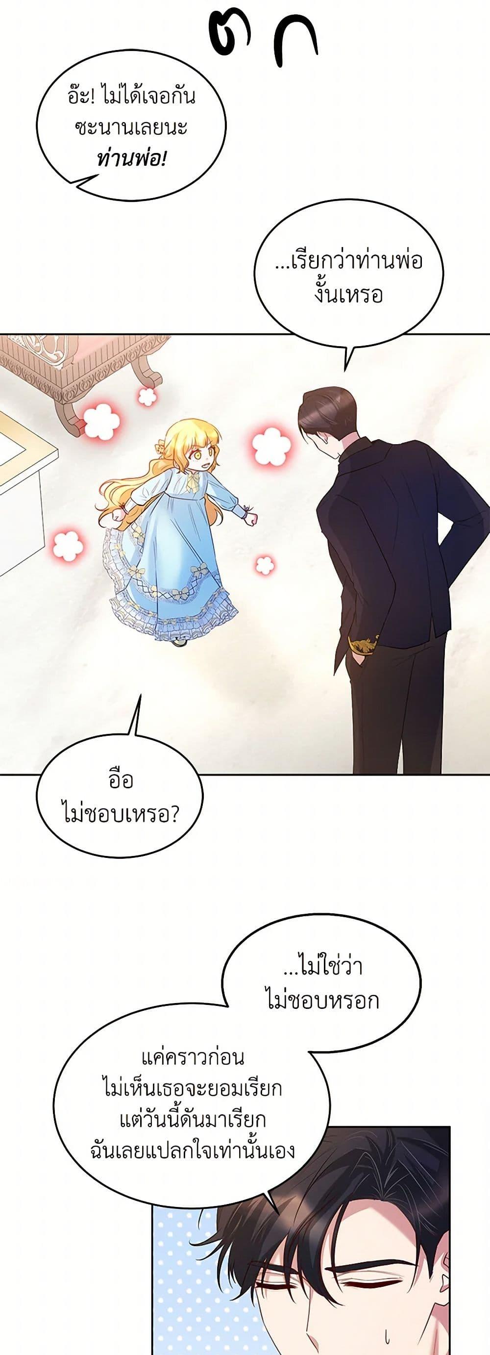Saved by Crazy Stepfather! ตอนที่ 11 9