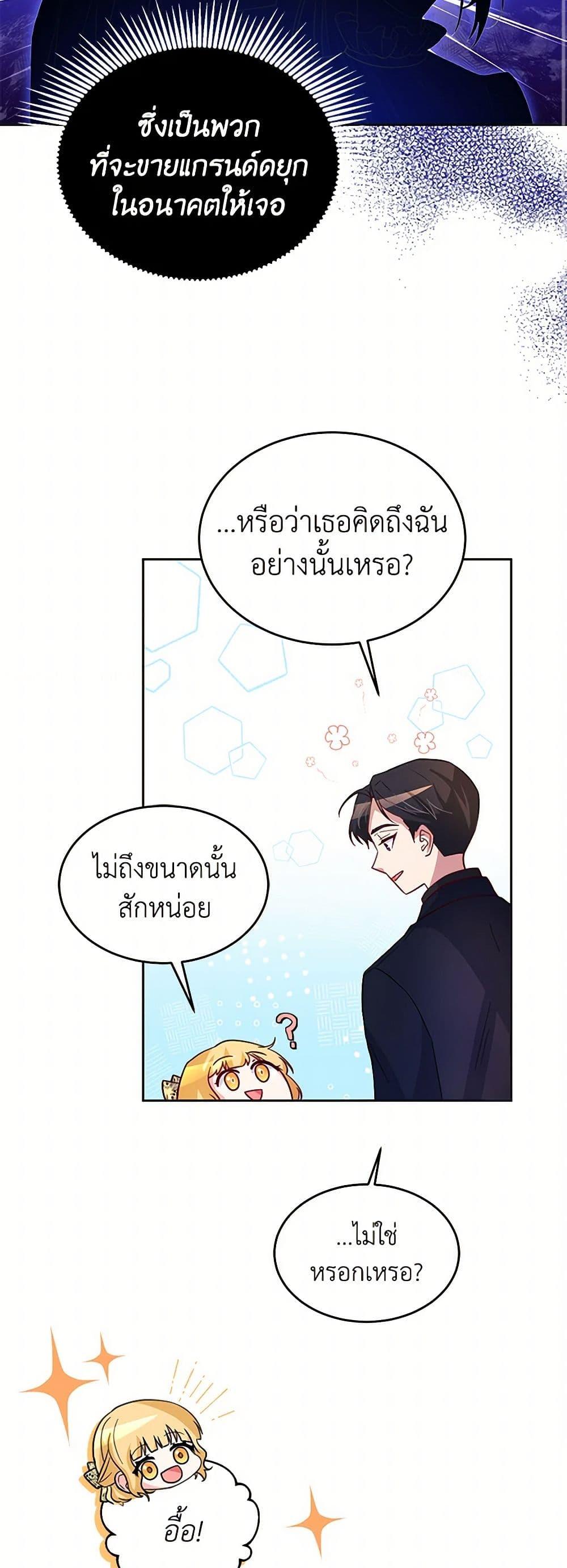 Saved by Crazy Stepfather! ตอนที่ 11 17