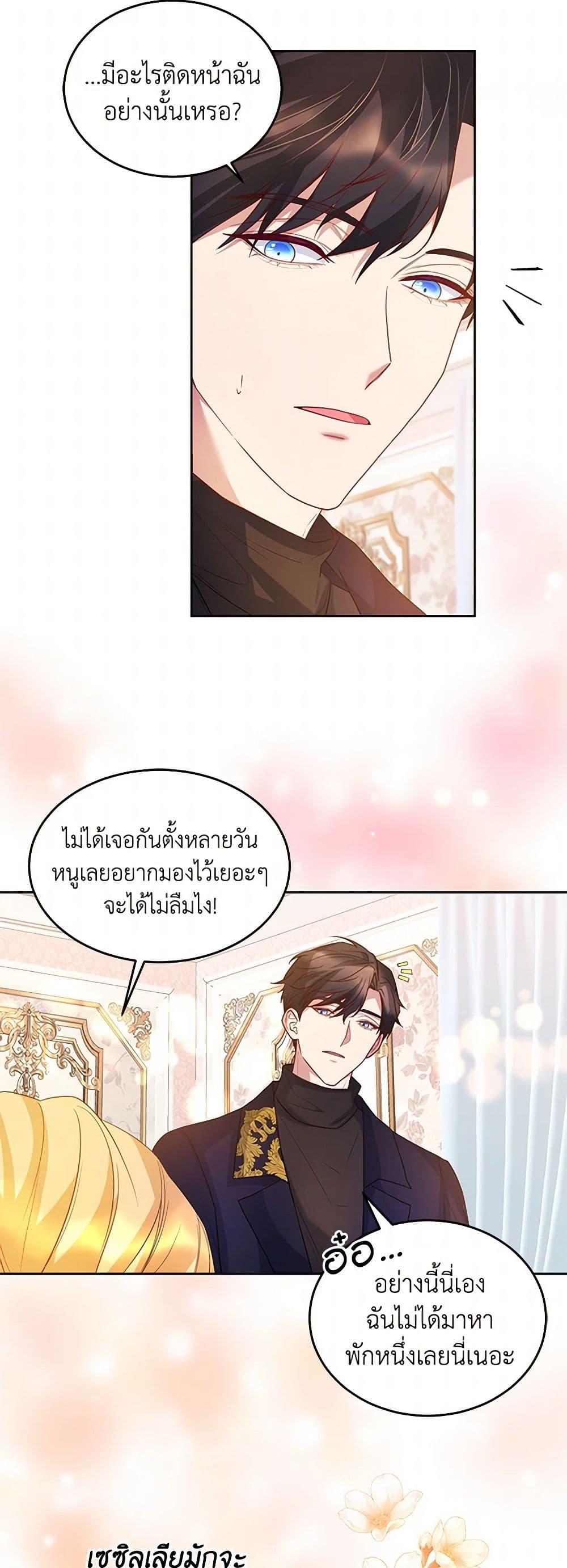 Saved by Crazy Stepfather! ตอนที่ 11 15