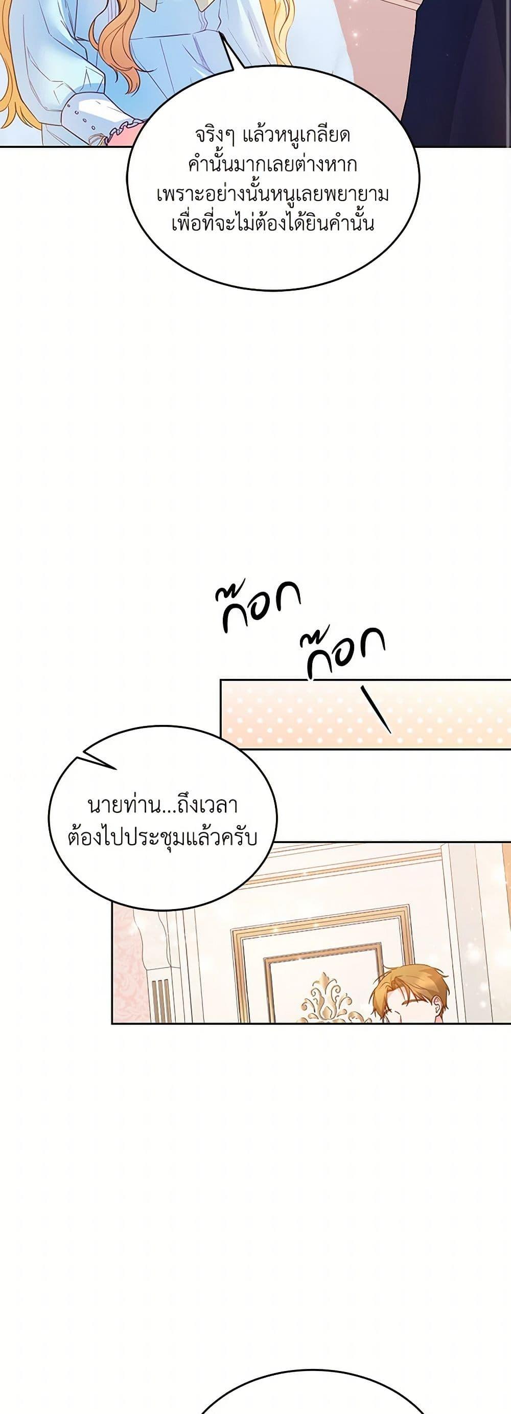 Saved by Crazy Stepfather! ตอนที่ 11 25
