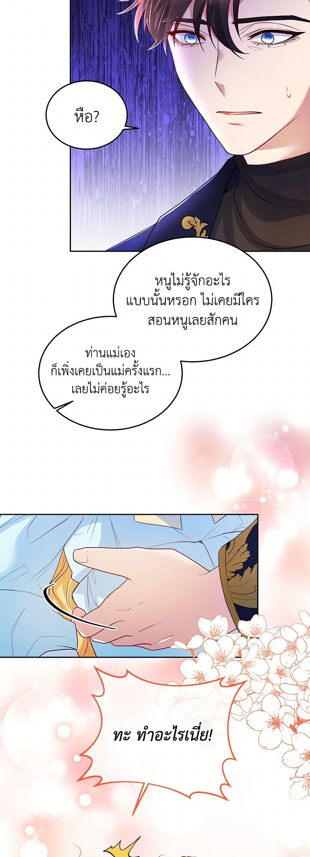 Saved by Crazy Stepfather! ตอนที่ 11 21