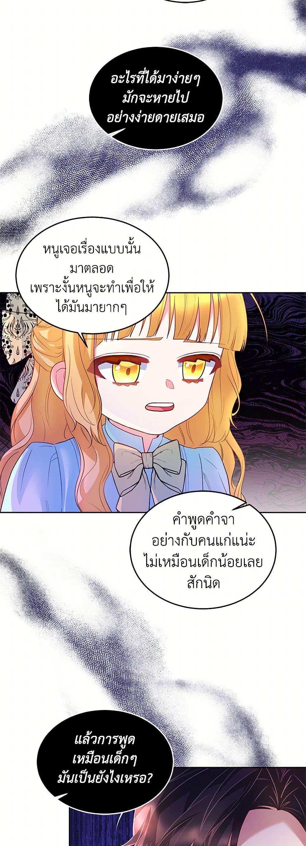 Saved by Crazy Stepfather! ตอนที่ 11 20