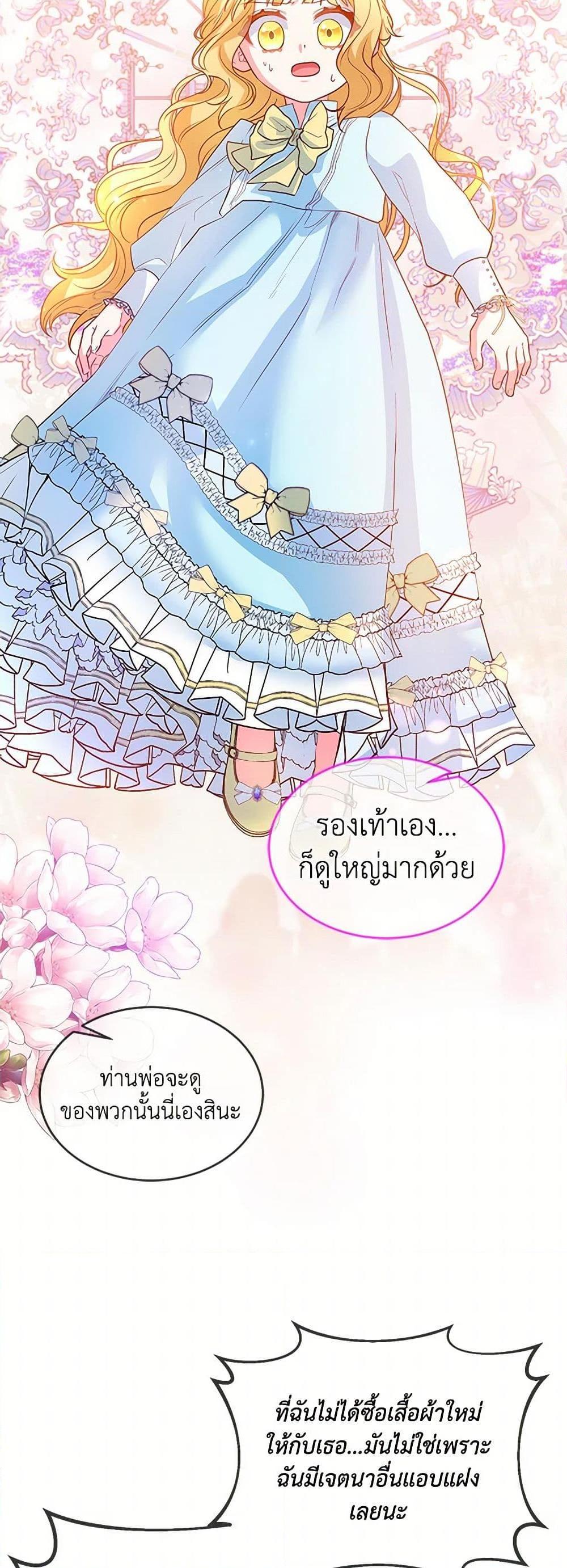 Saved by Crazy Stepfather! ตอนที่ 11 29