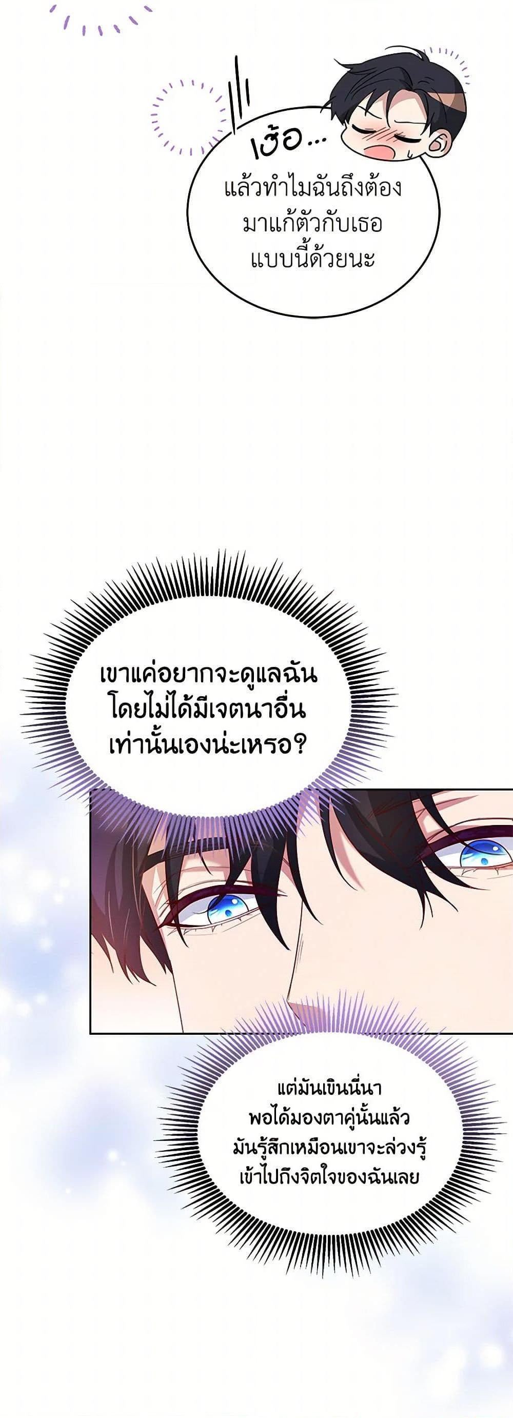 Saved by Crazy Stepfather! ตอนที่ 11 31