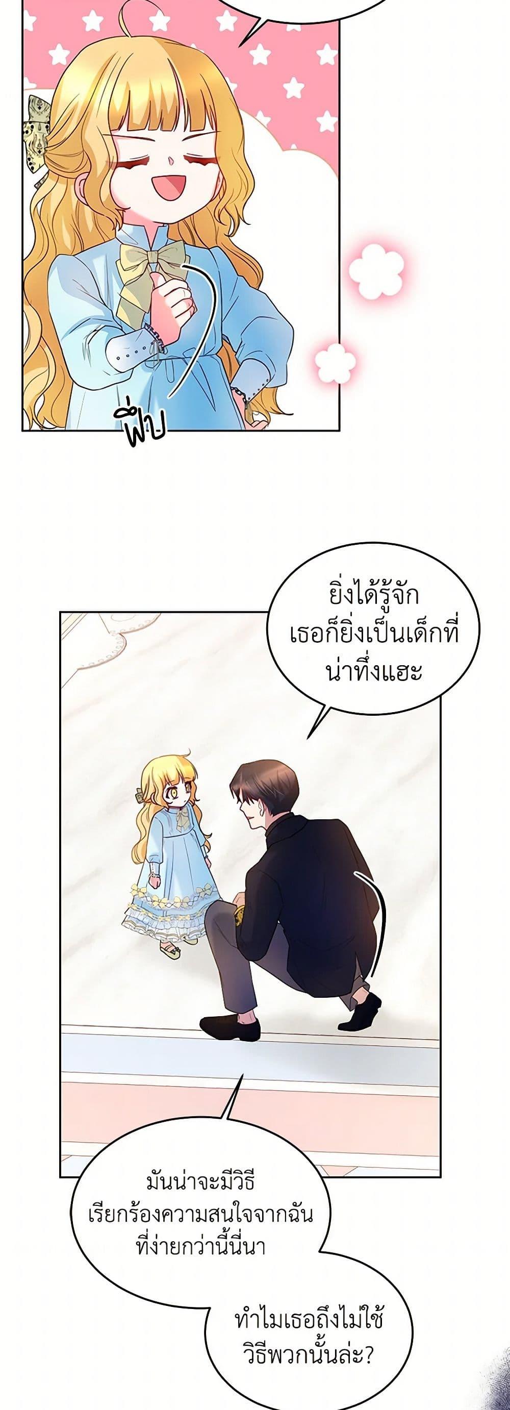 Saved by Crazy Stepfather! ตอนที่ 11 19