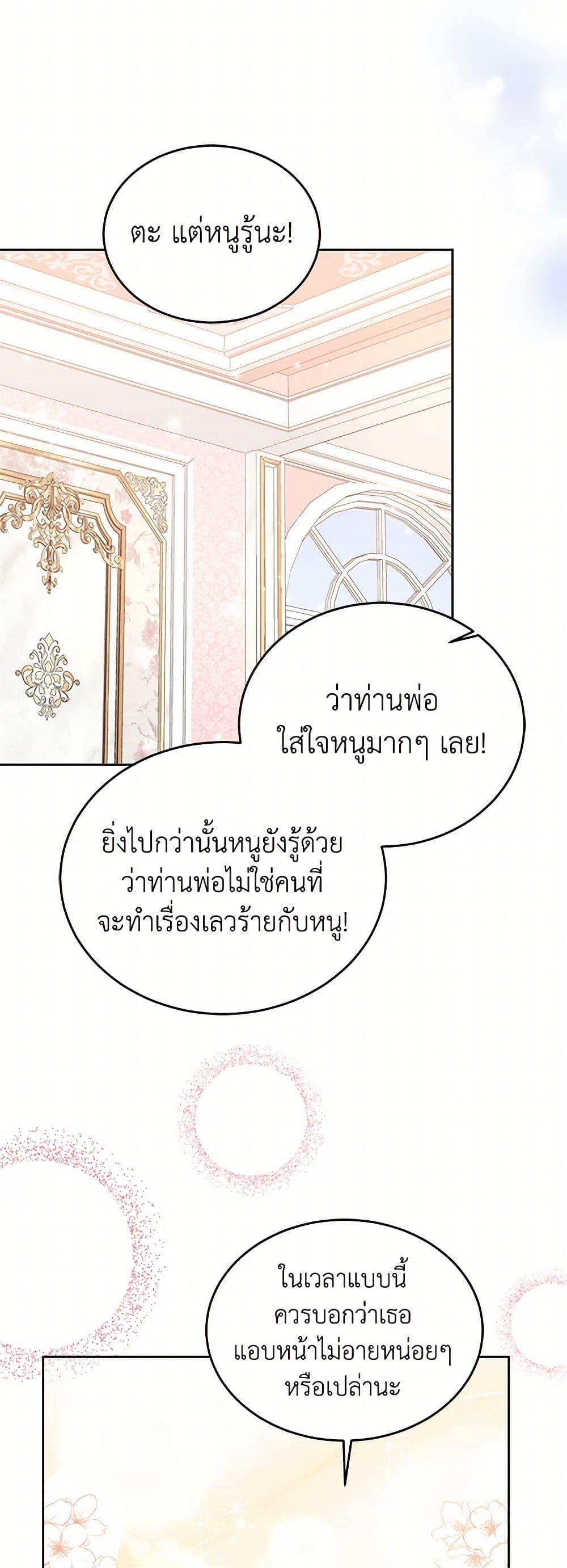 Saved by Crazy Stepfather! ตอนที่ 11 32