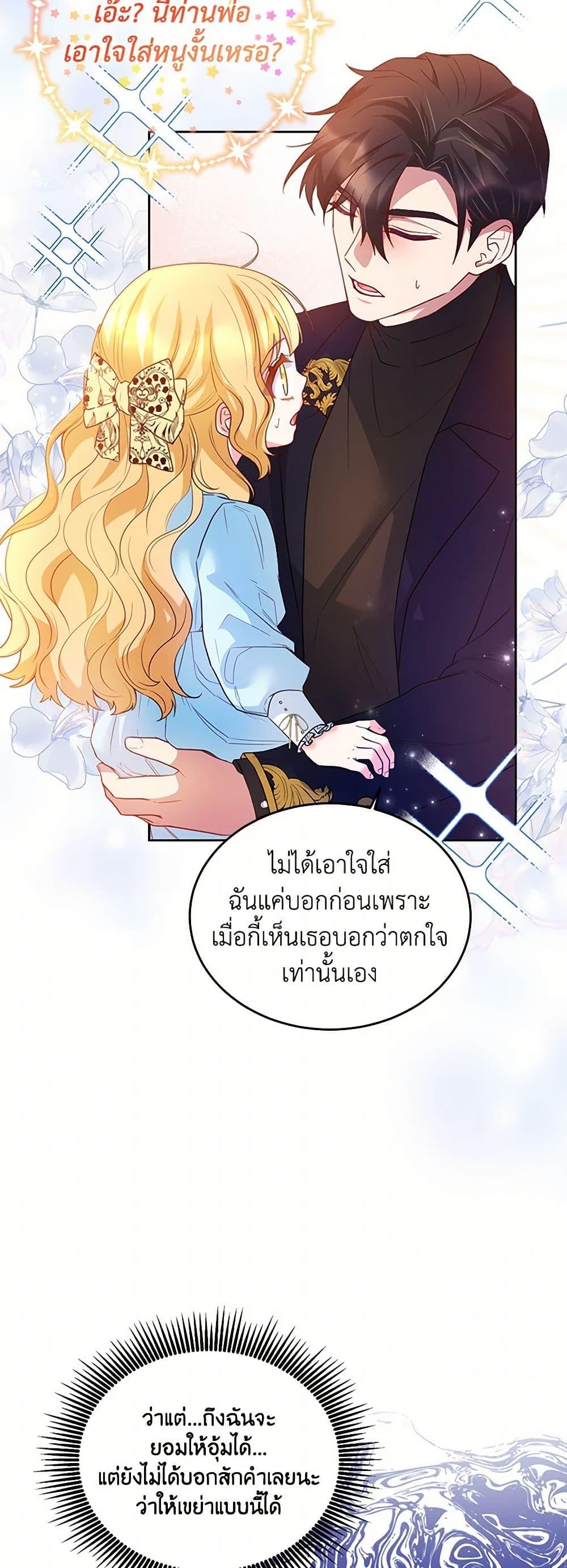 Saved by Crazy Stepfather! ตอนที่ 11 27