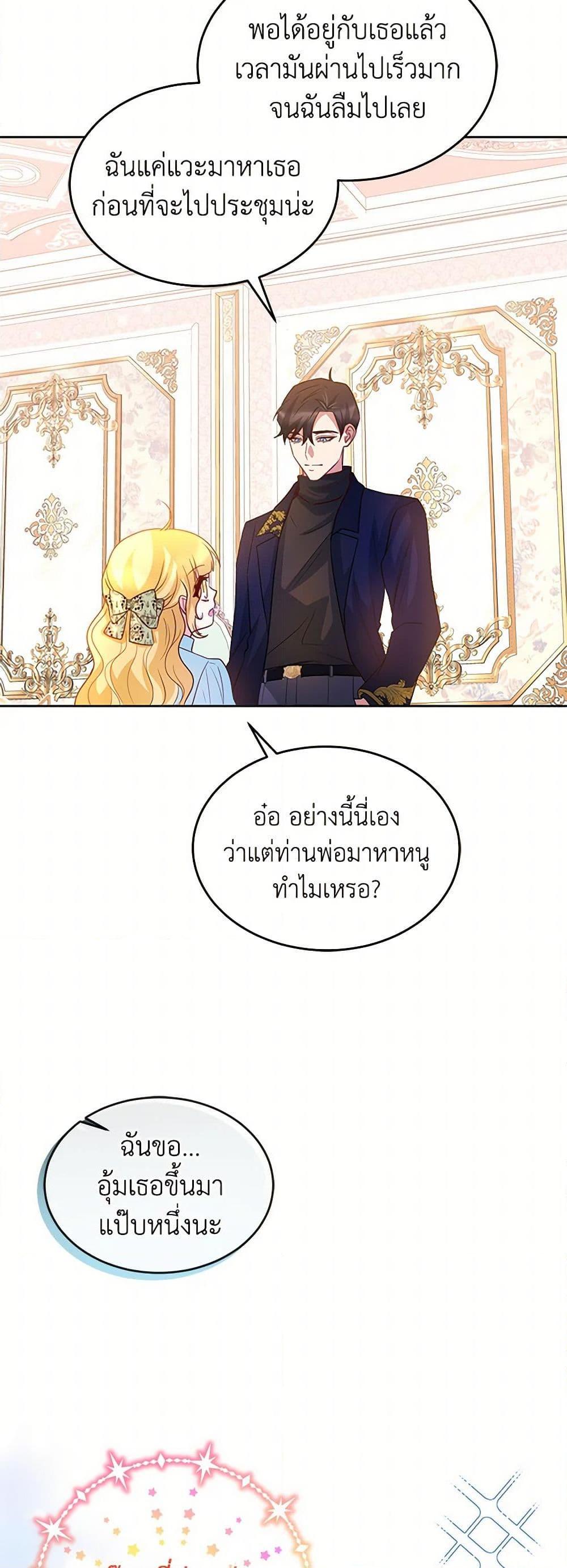 Saved by Crazy Stepfather! ตอนที่ 11 26