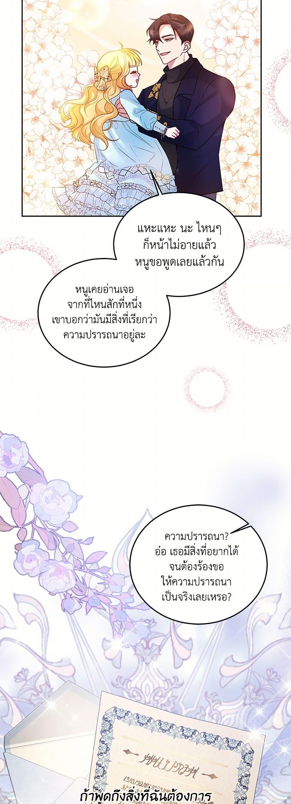 Saved by Crazy Stepfather! ตอนที่ 11 33