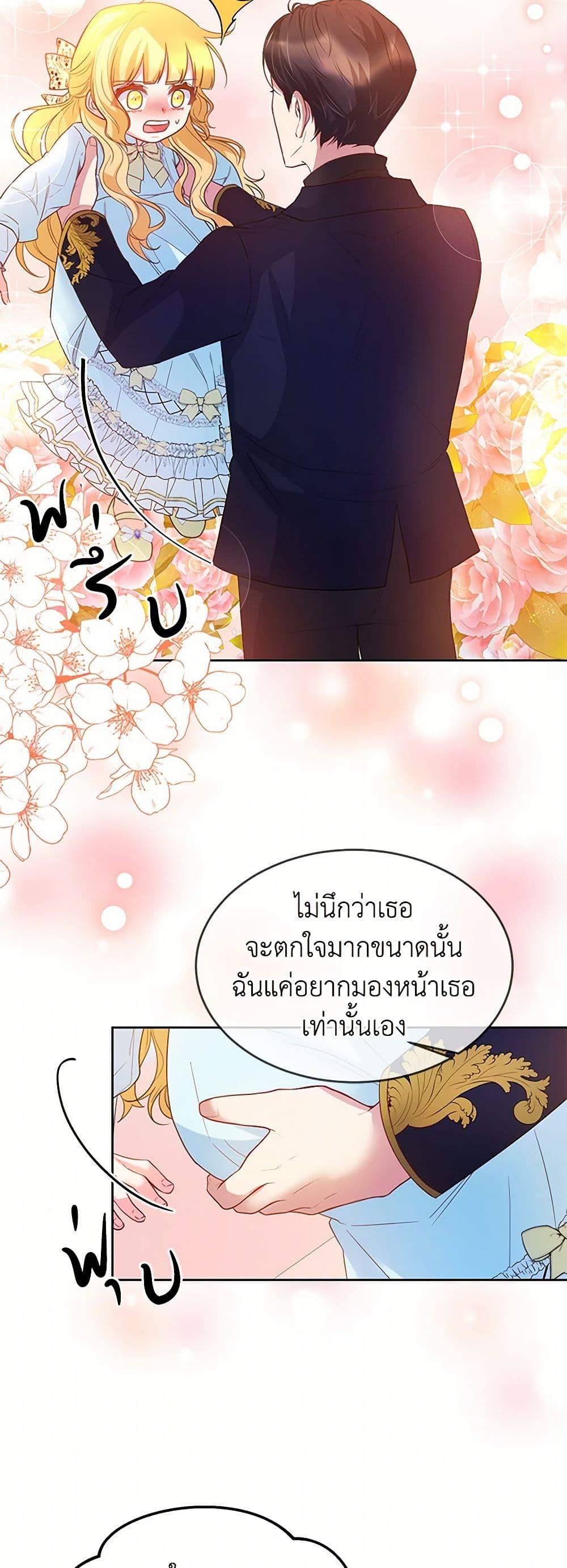 Saved by Crazy Stepfather! ตอนที่ 11 22