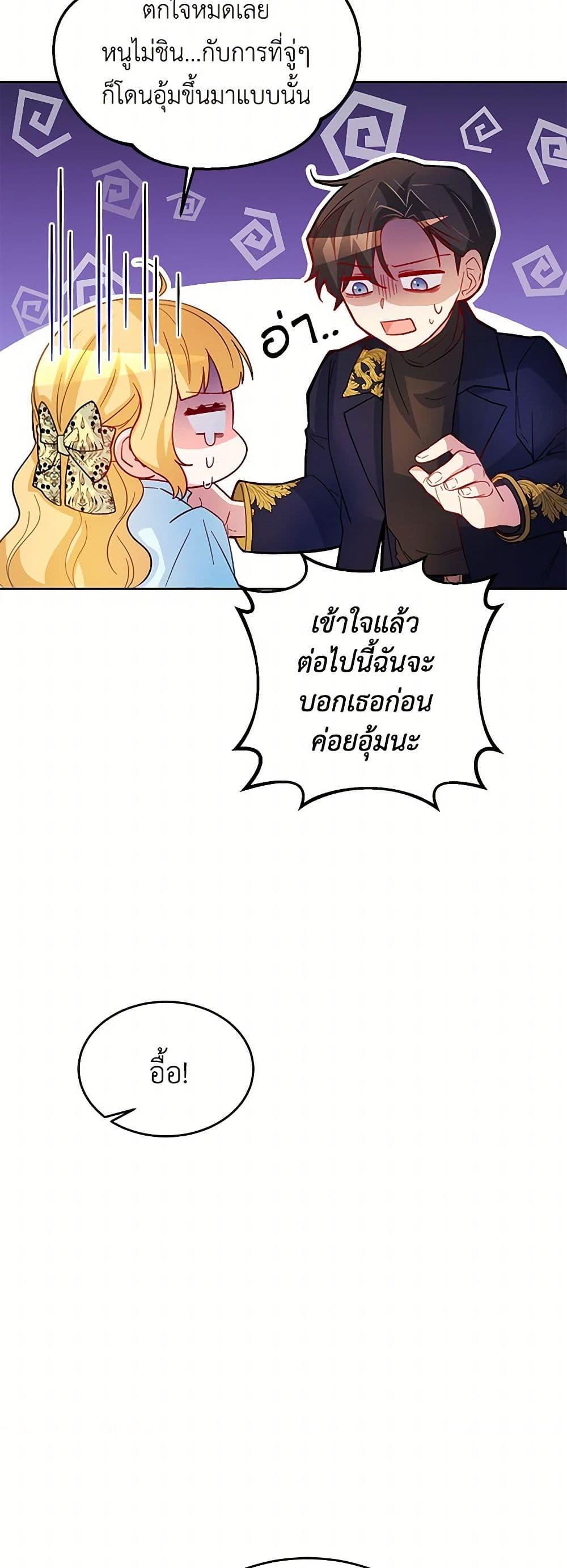 Saved by Crazy Stepfather! ตอนที่ 11 23