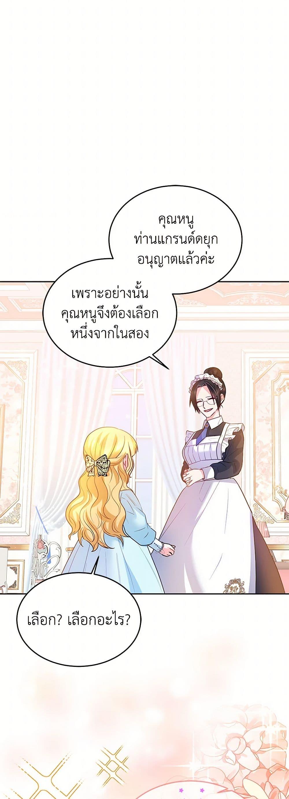 Saved by Crazy Stepfather! ตอนที่ 11 39