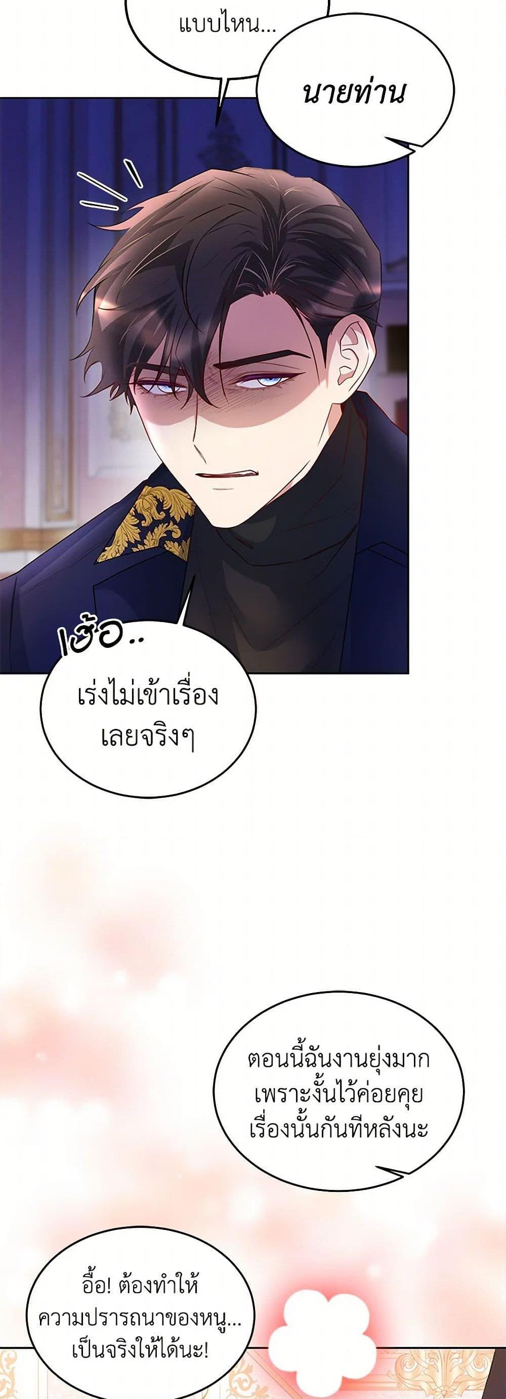 Saved by Crazy Stepfather! ตอนที่ 11 36