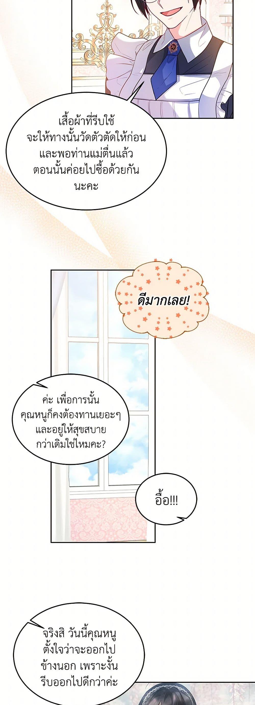 Saved by Crazy Stepfather! ตอนที่ 11 42