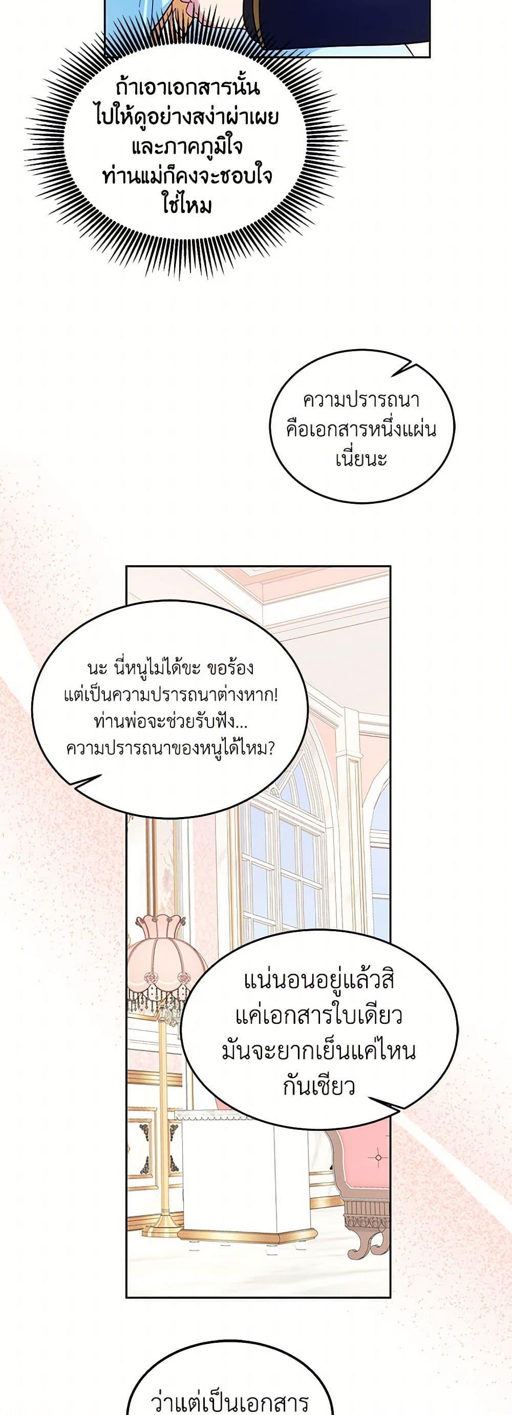 Saved by Crazy Stepfather! ตอนที่ 11 35