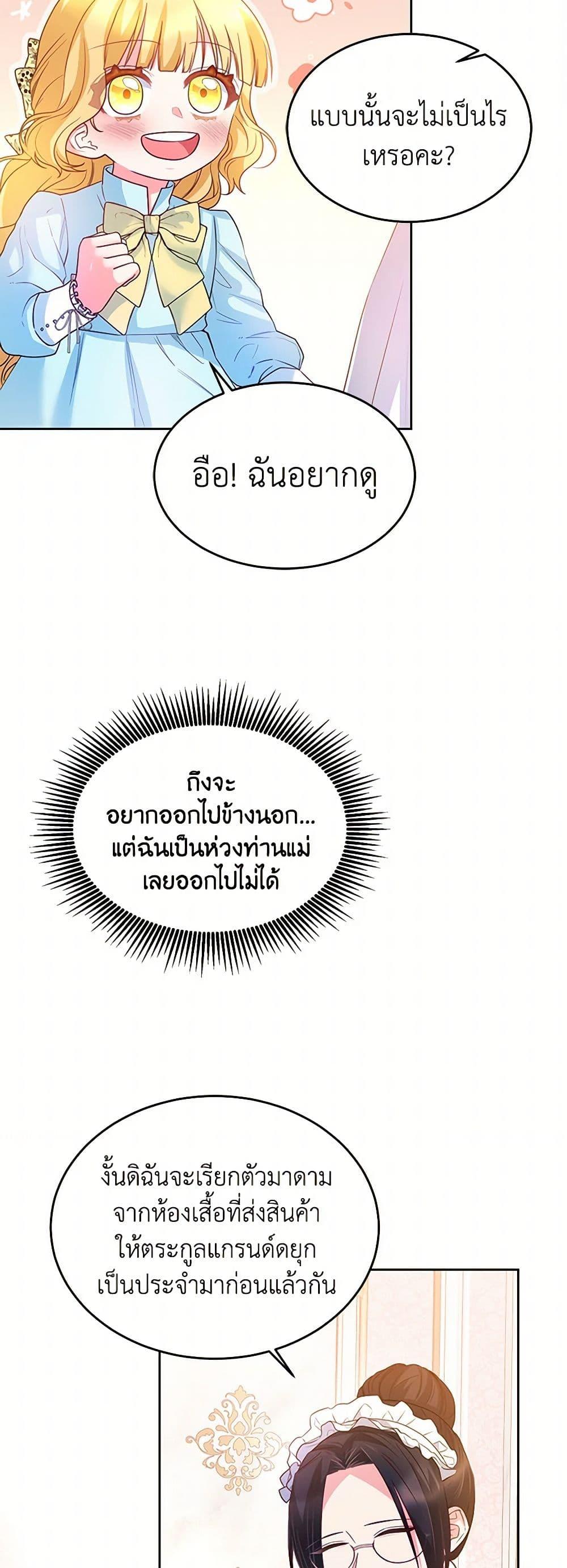 Saved by Crazy Stepfather! ตอนที่ 11 41