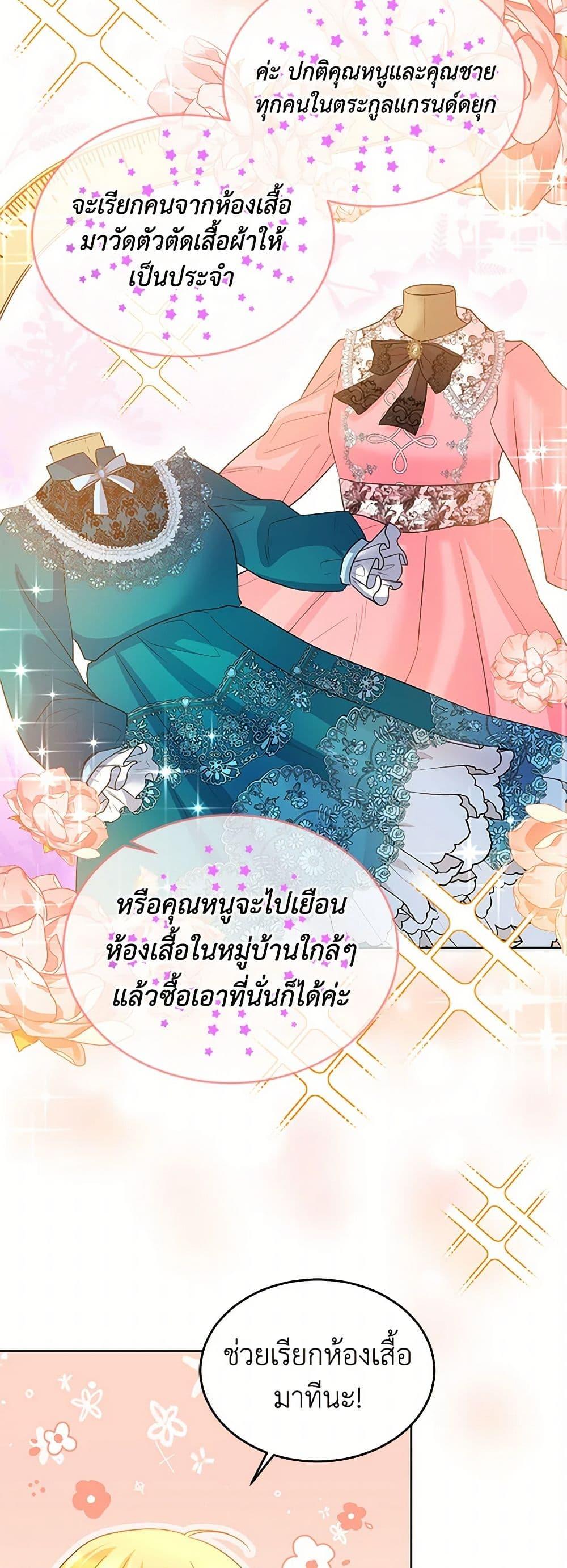 Saved by Crazy Stepfather! ตอนที่ 11 40