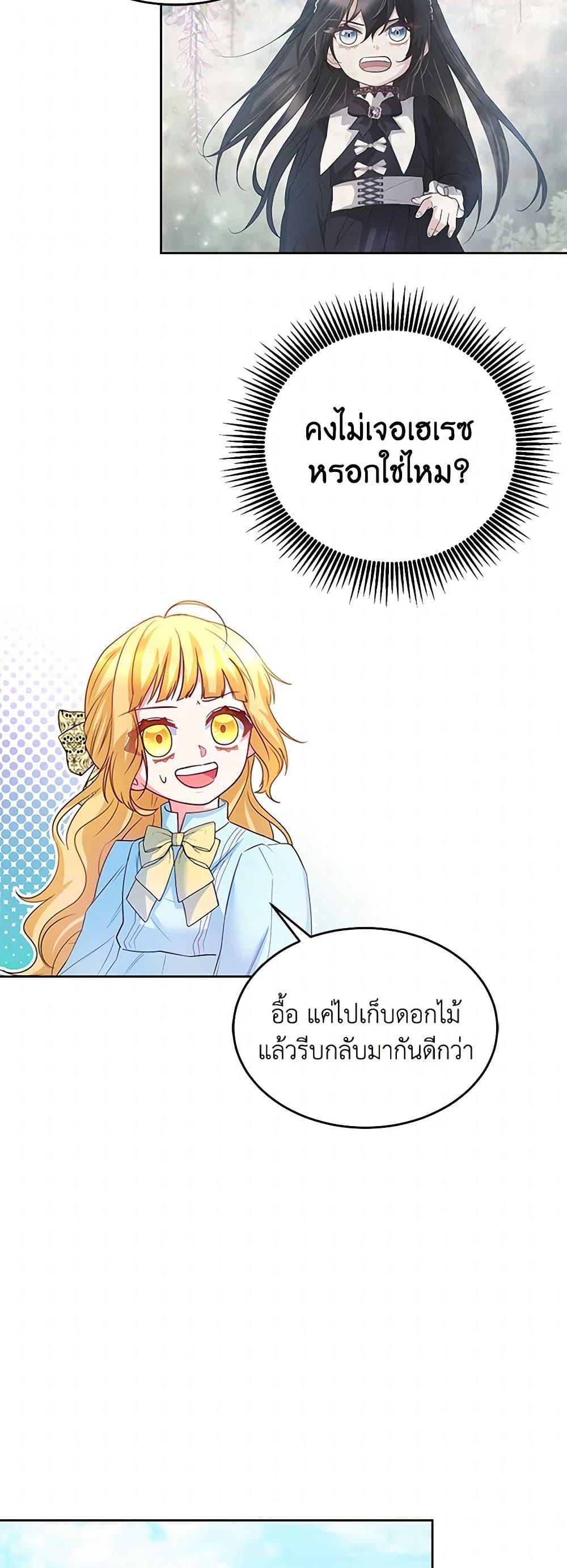 Saved by Crazy Stepfather! ตอนที่ 11 43