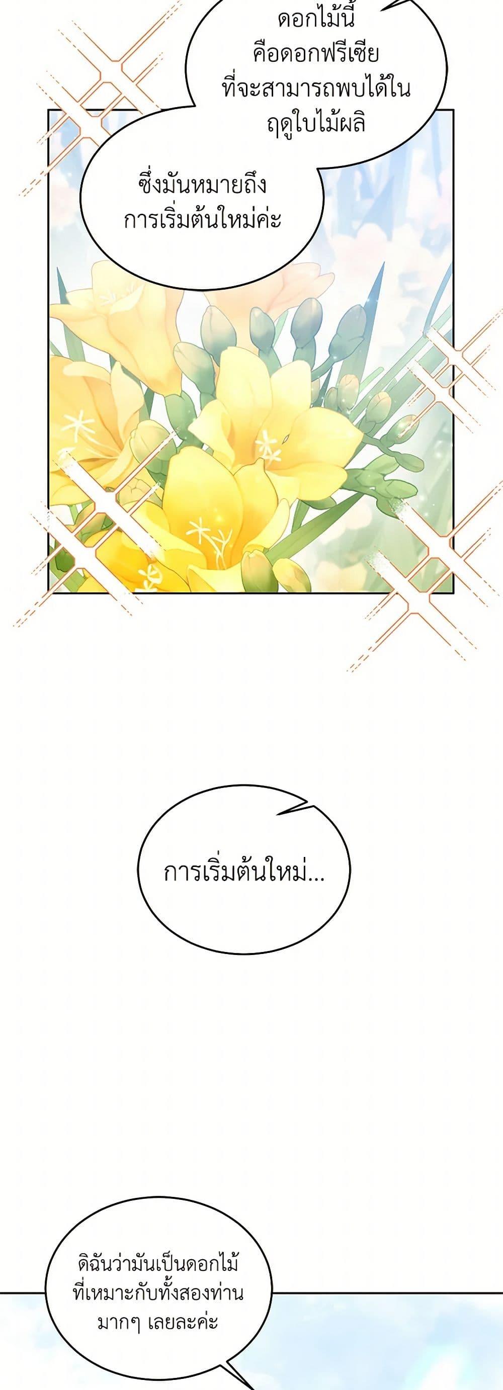 Saved by Crazy Stepfather! ตอนที่ 11 46