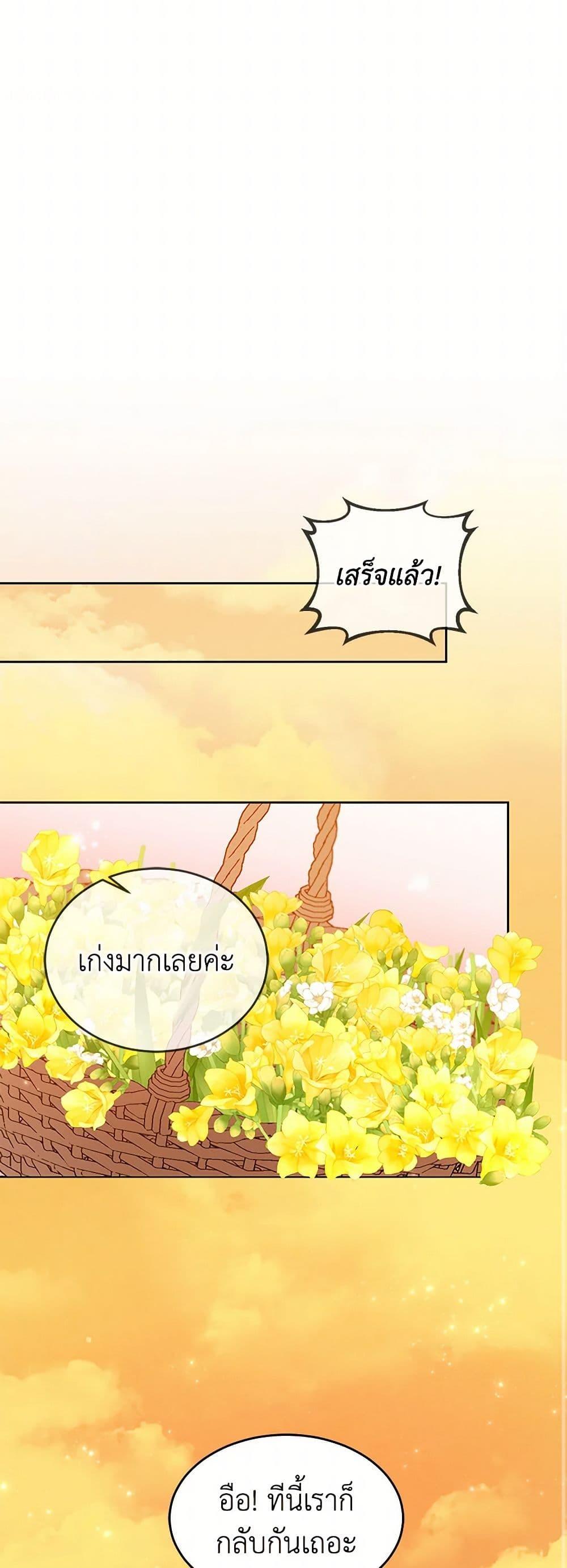Saved by Crazy Stepfather! ตอนที่ 11 48