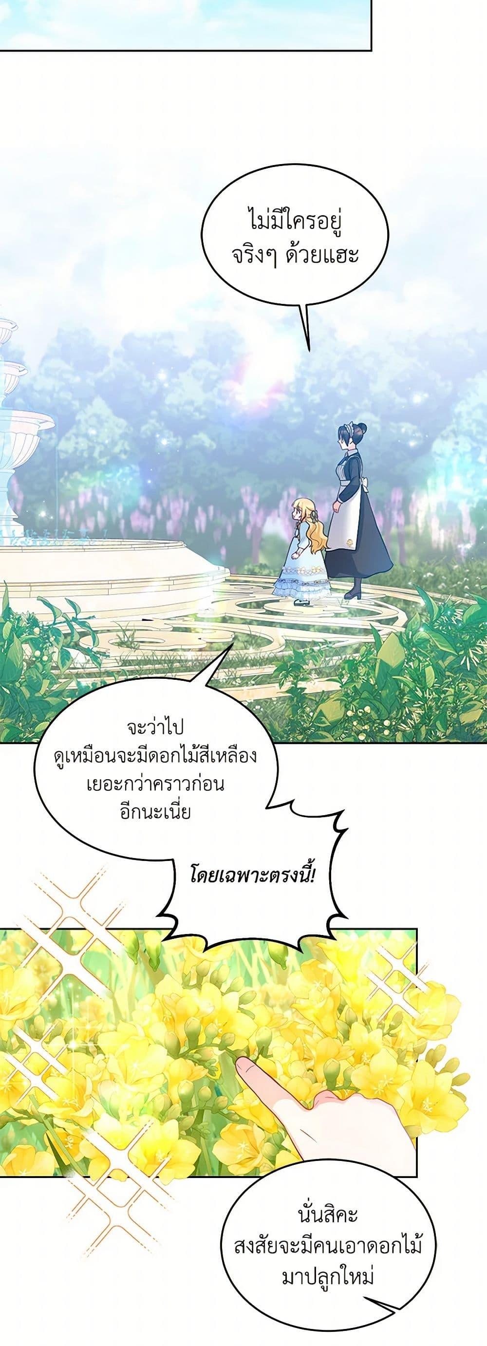 Saved by Crazy Stepfather! ตอนที่ 11 44