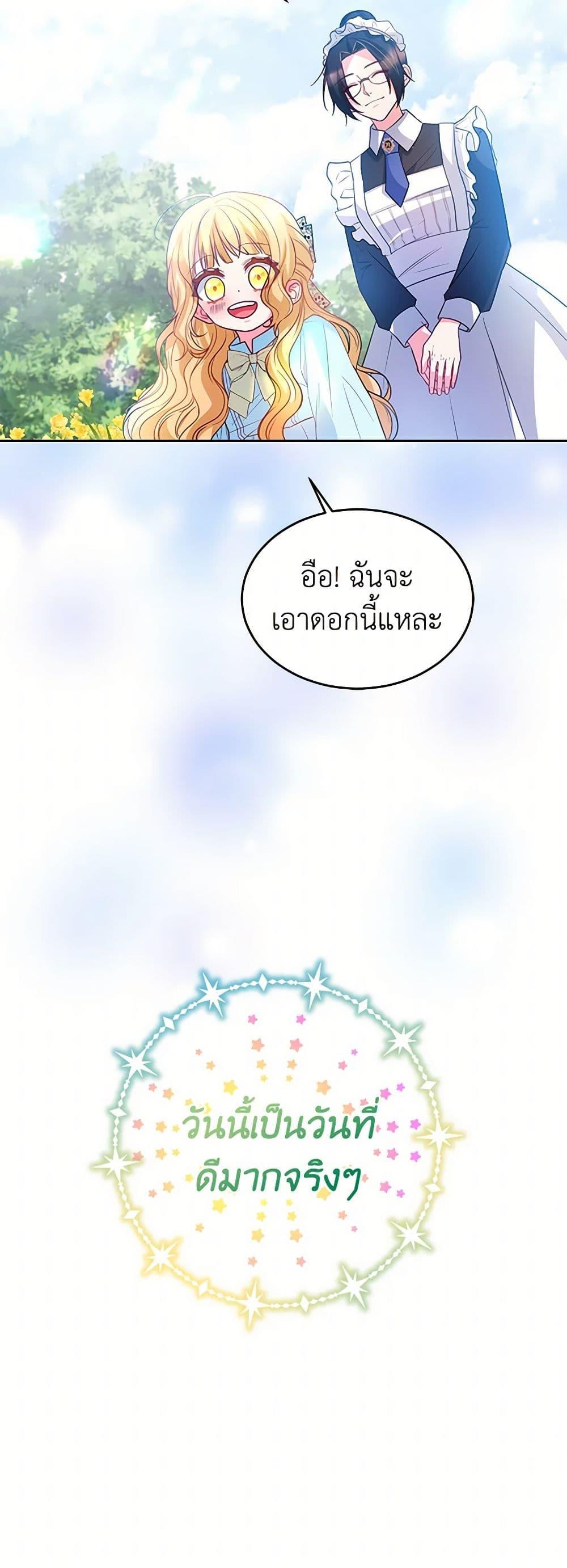 Saved by Crazy Stepfather! ตอนที่ 11 47