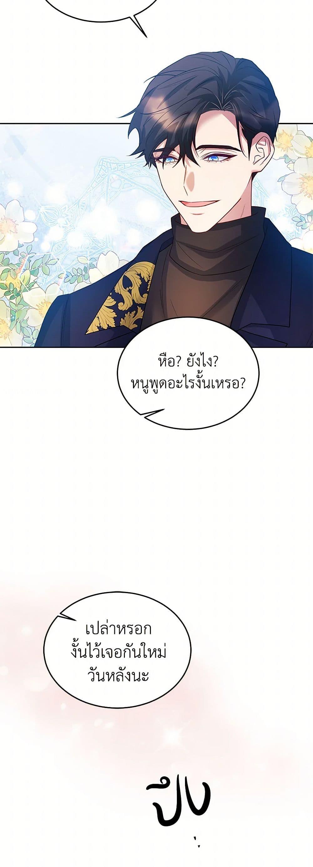 Saved by Crazy Stepfather! ตอนที่ 11 38