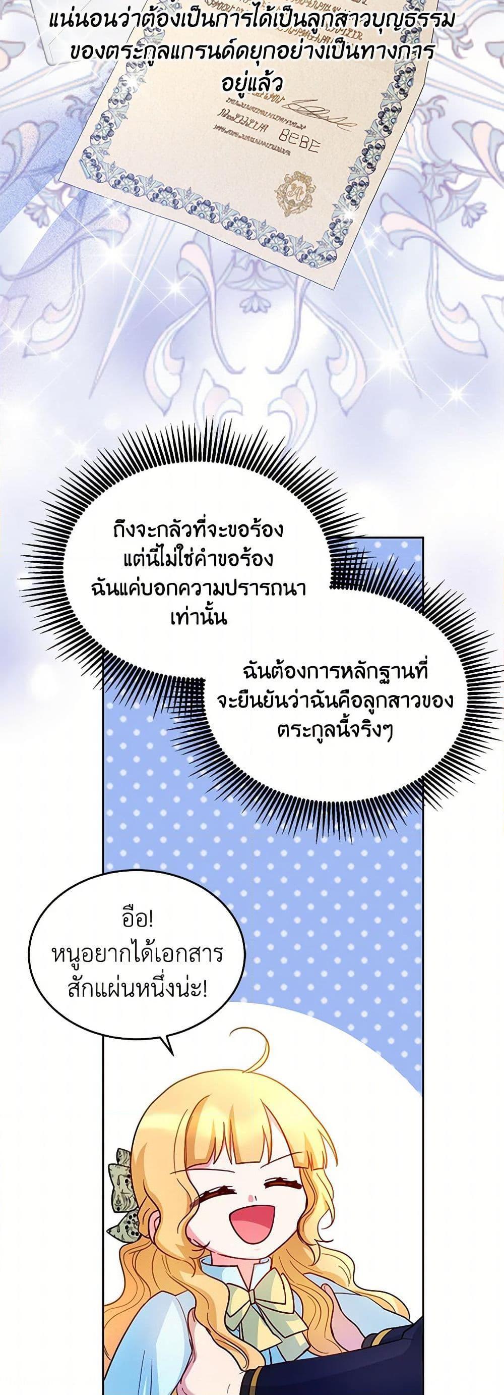 Saved by Crazy Stepfather! ตอนที่ 11 34