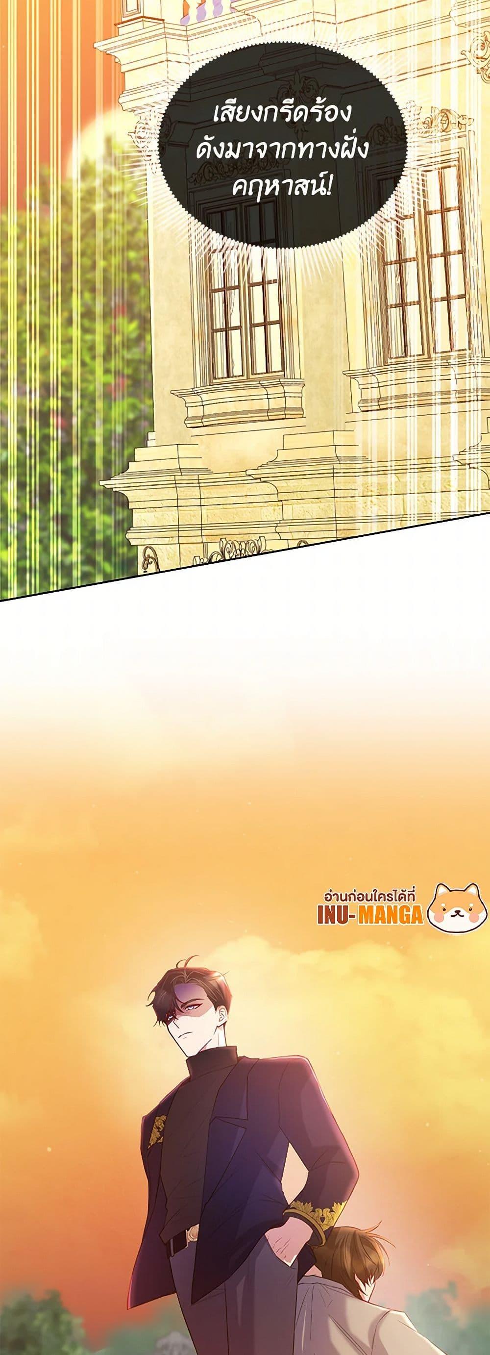 Saved by Crazy Stepfather! ตอนที่ 11 50