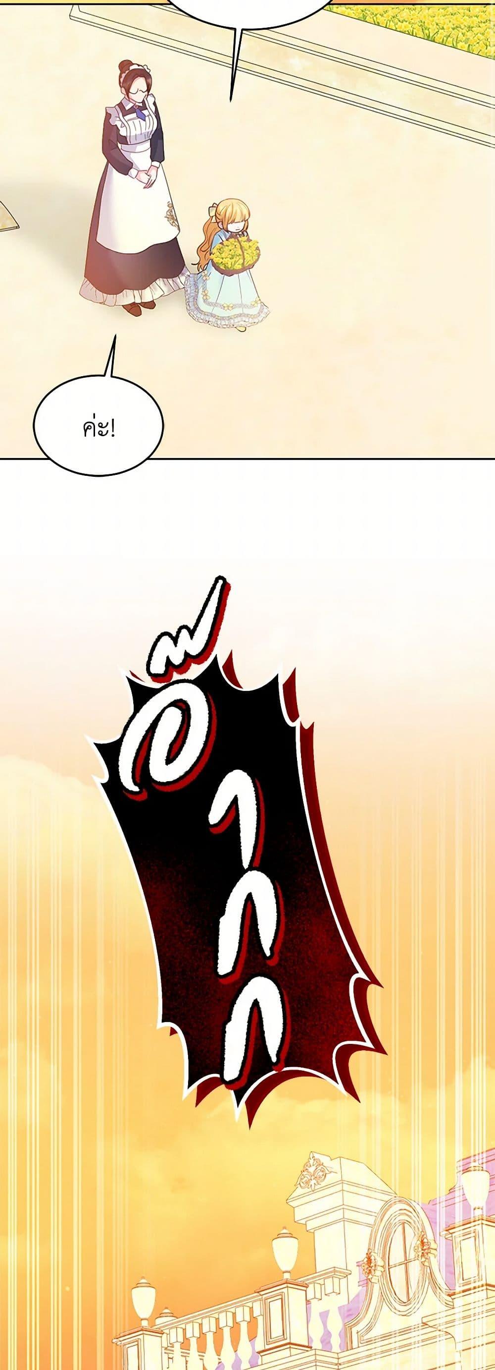 Saved by Crazy Stepfather! ตอนที่ 11 49