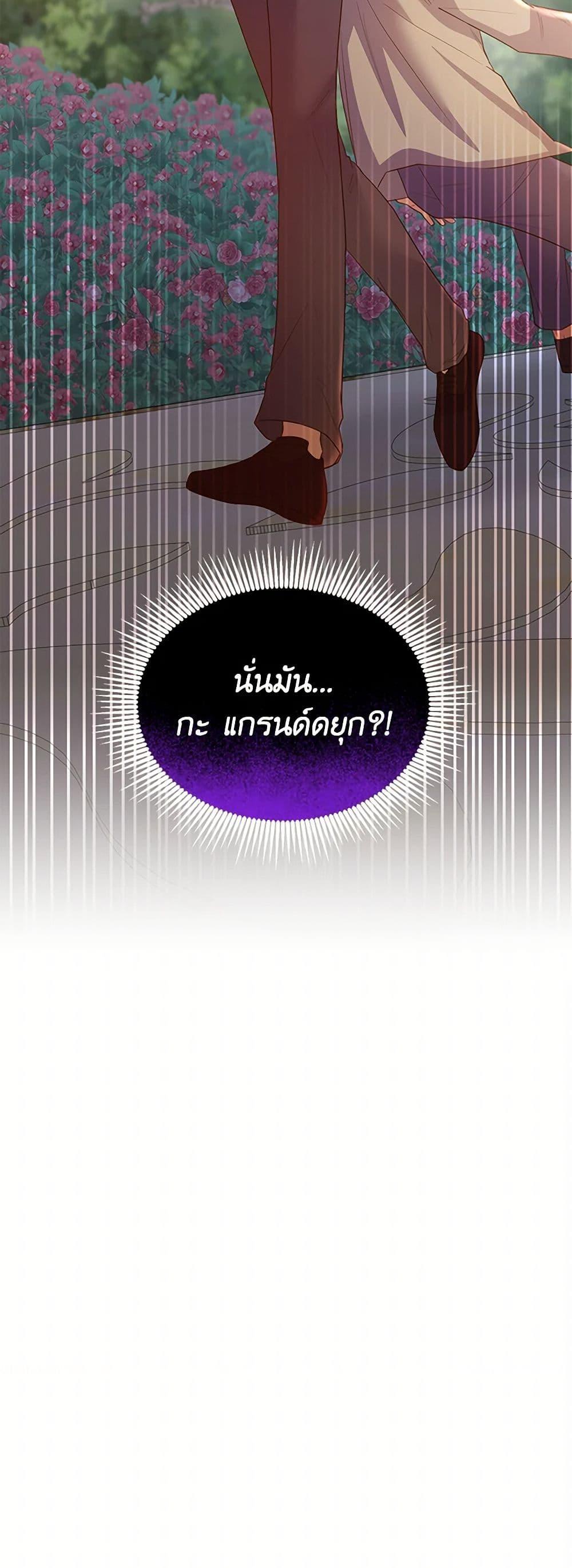 Saved by Crazy Stepfather! ตอนที่ 11 51