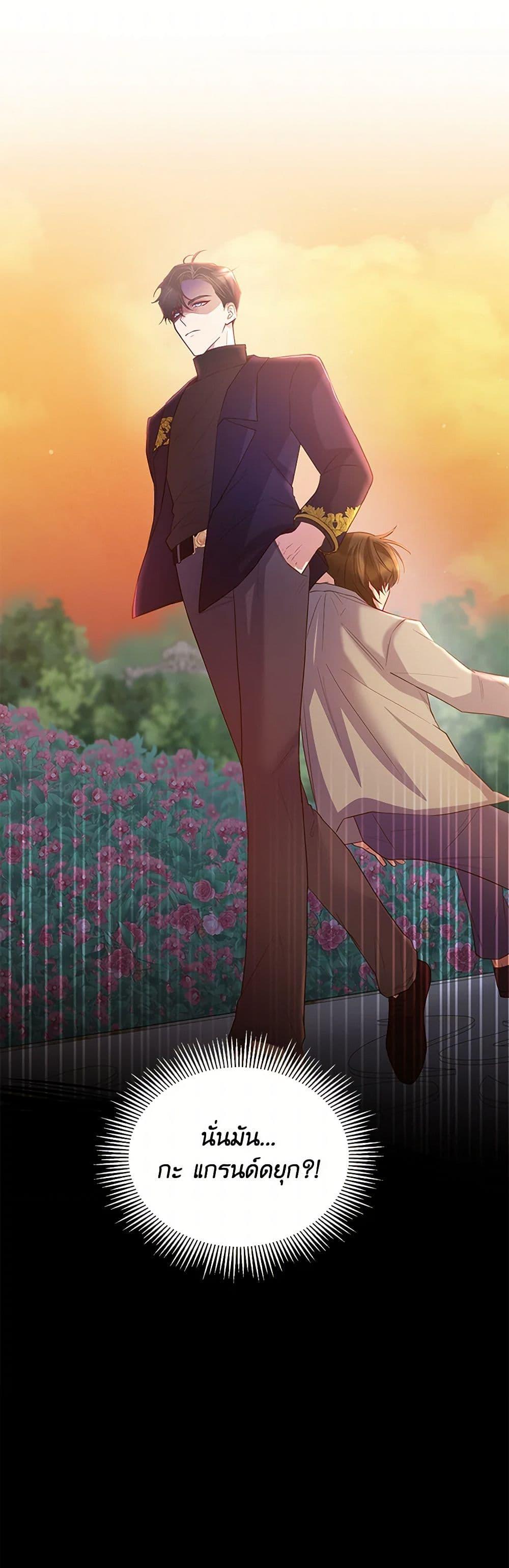 Saved by Crazy Stepfather! ตอนที่ 12 2
