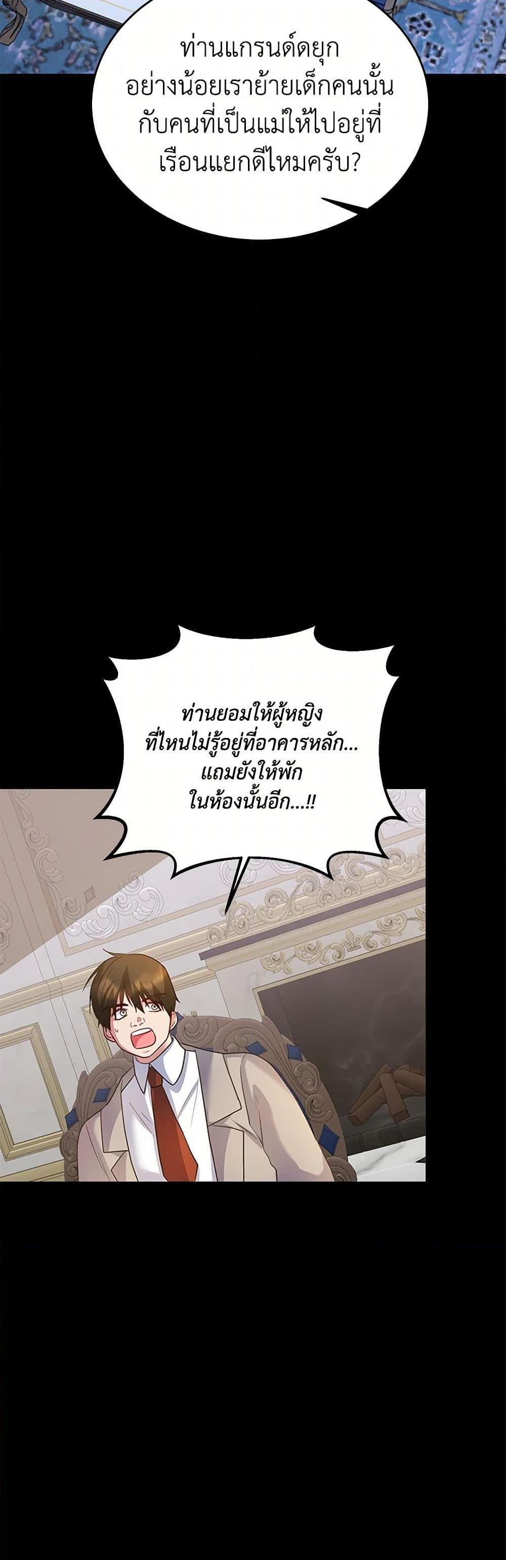 Saved by Crazy Stepfather! ตอนที่ 12 4