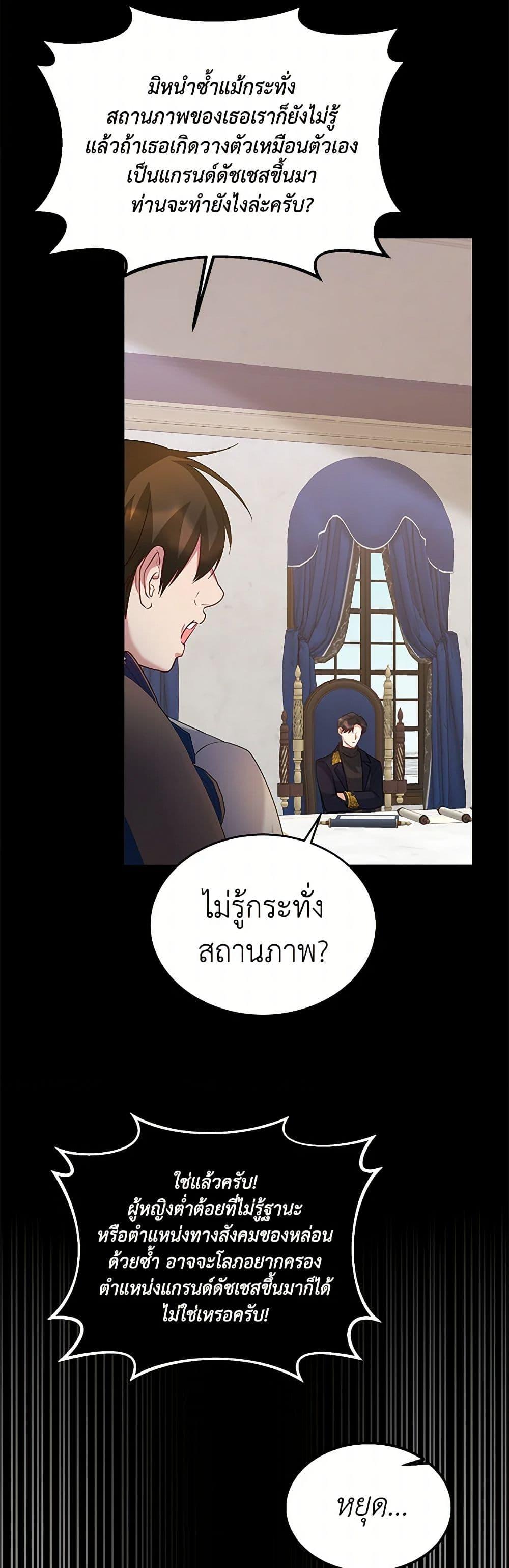 Saved by Crazy Stepfather! ตอนที่ 12 5