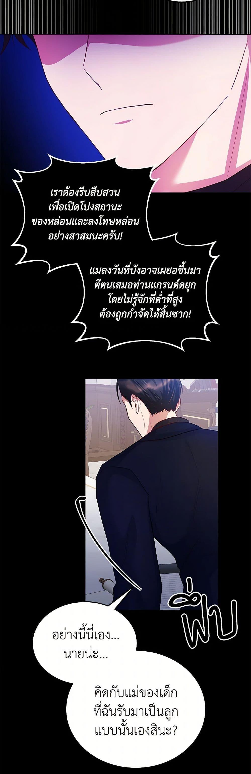 Saved by Crazy Stepfather! ตอนที่ 12 6