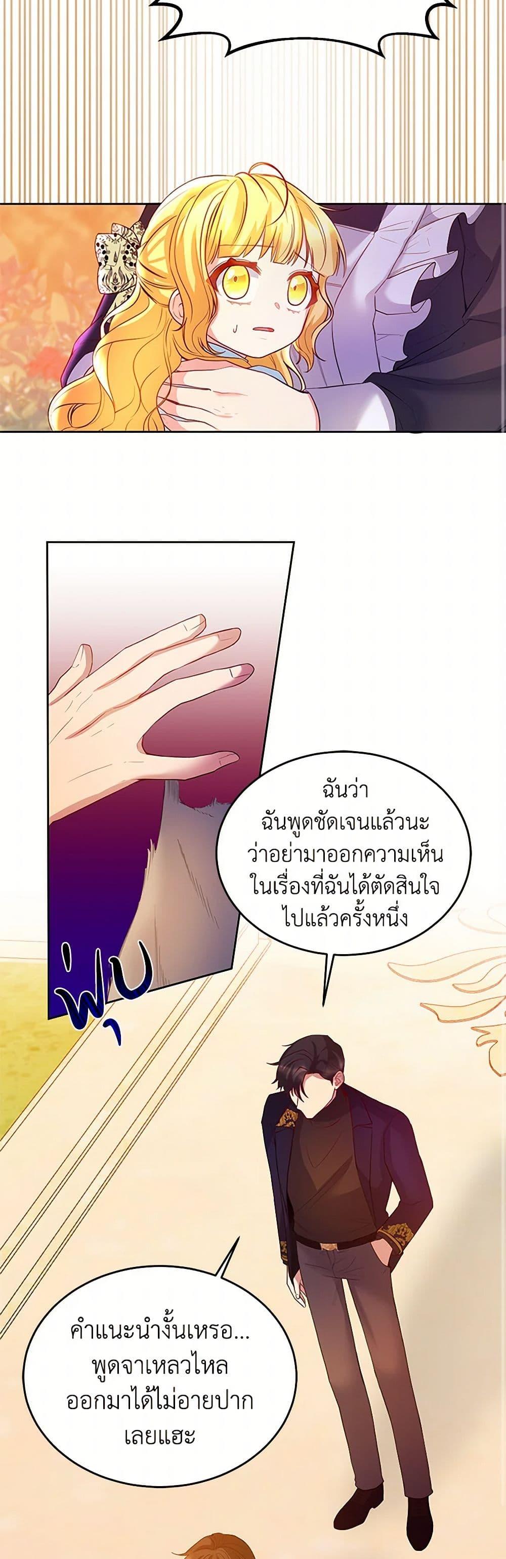 Saved by Crazy Stepfather! ตอนที่ 12 9
