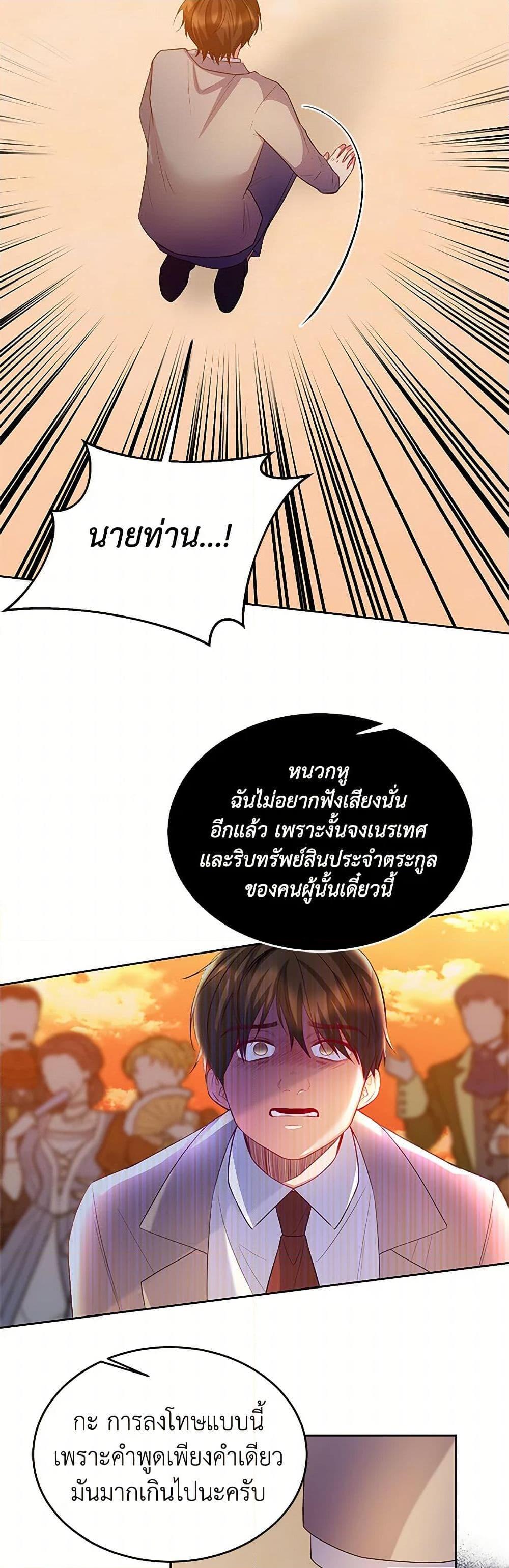 Saved by Crazy Stepfather! ตอนที่ 12 10