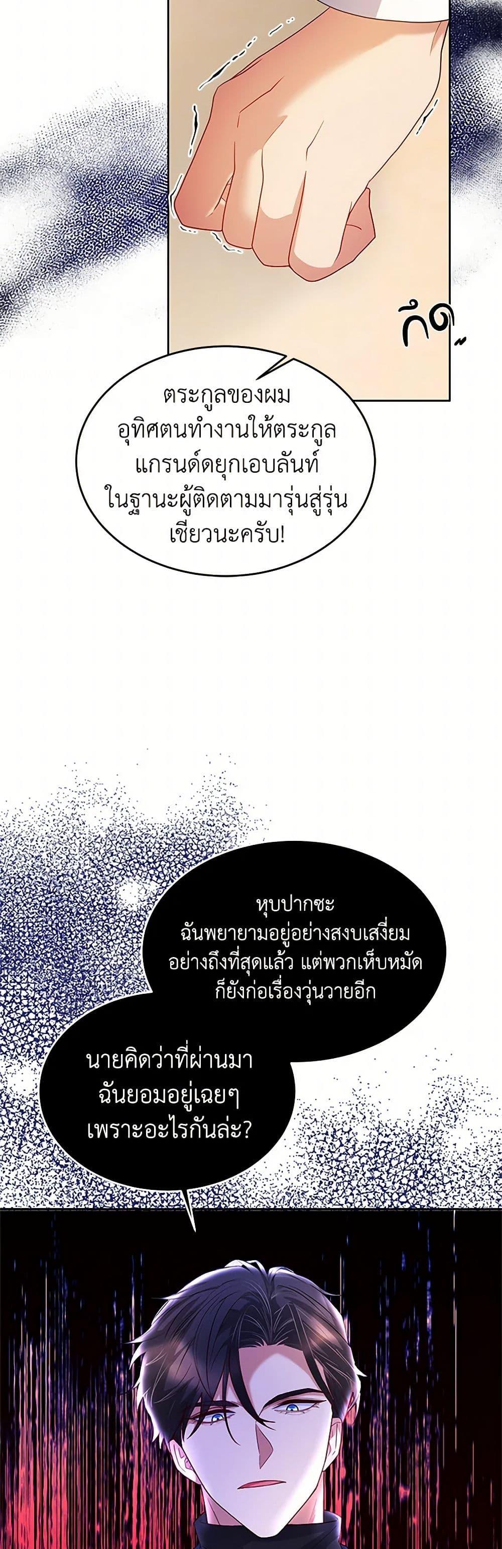 Saved by Crazy Stepfather! ตอนที่ 12 11
