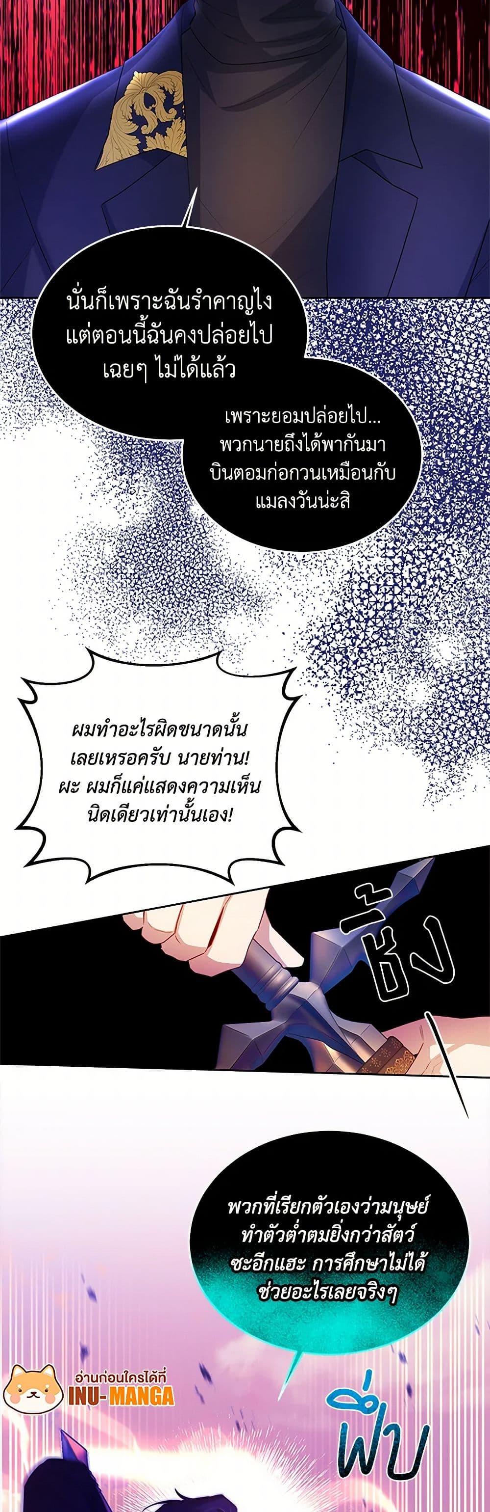 Saved by Crazy Stepfather! ตอนที่ 12 12