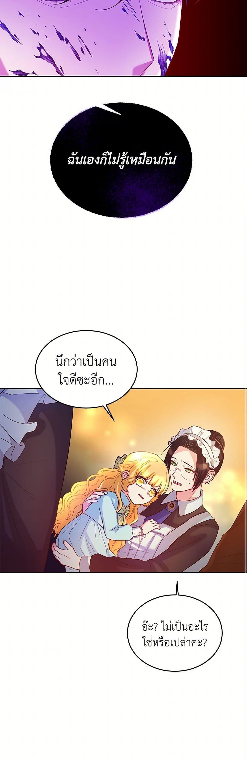 Saved by Crazy Stepfather! ตอนที่ 12 16
