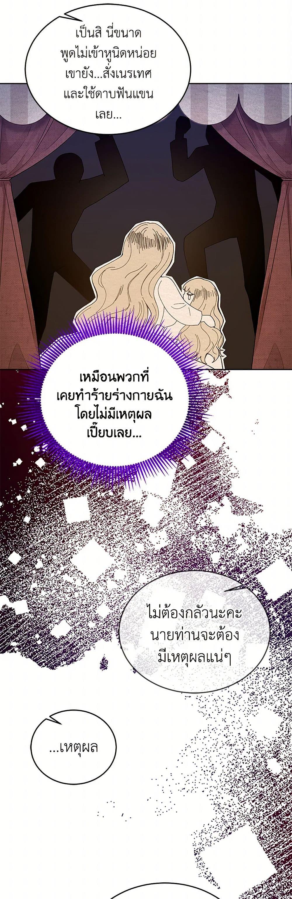 Saved by Crazy Stepfather! ตอนที่ 12 17