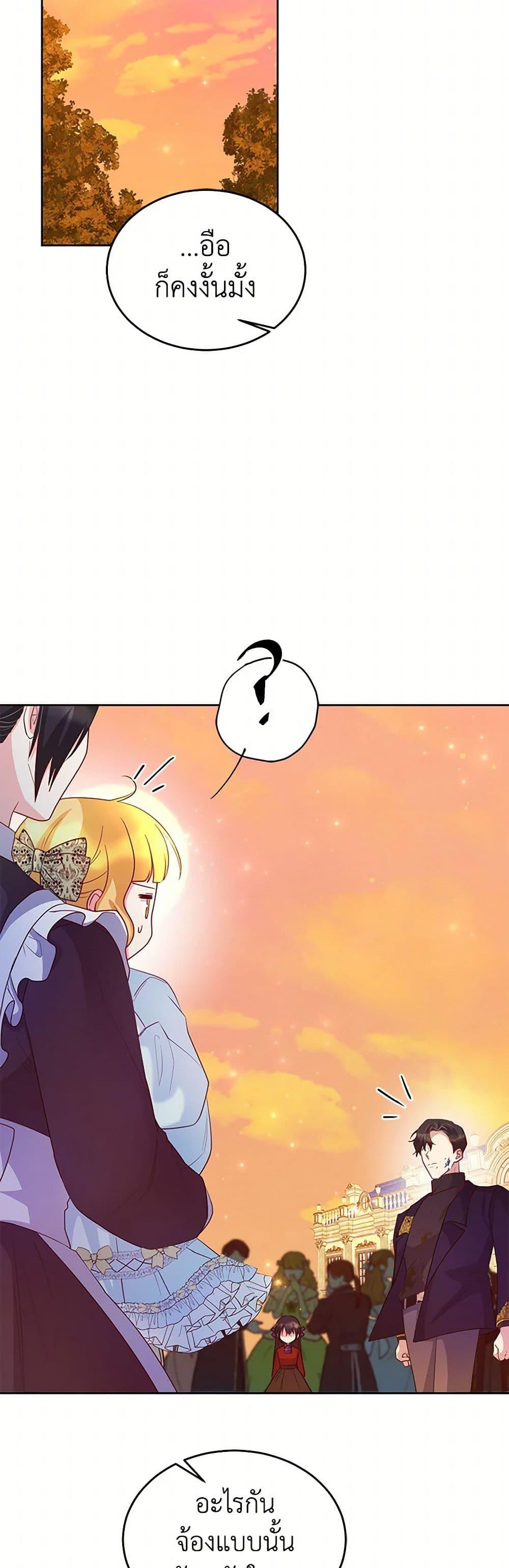 Saved by Crazy Stepfather! ตอนที่ 12 19