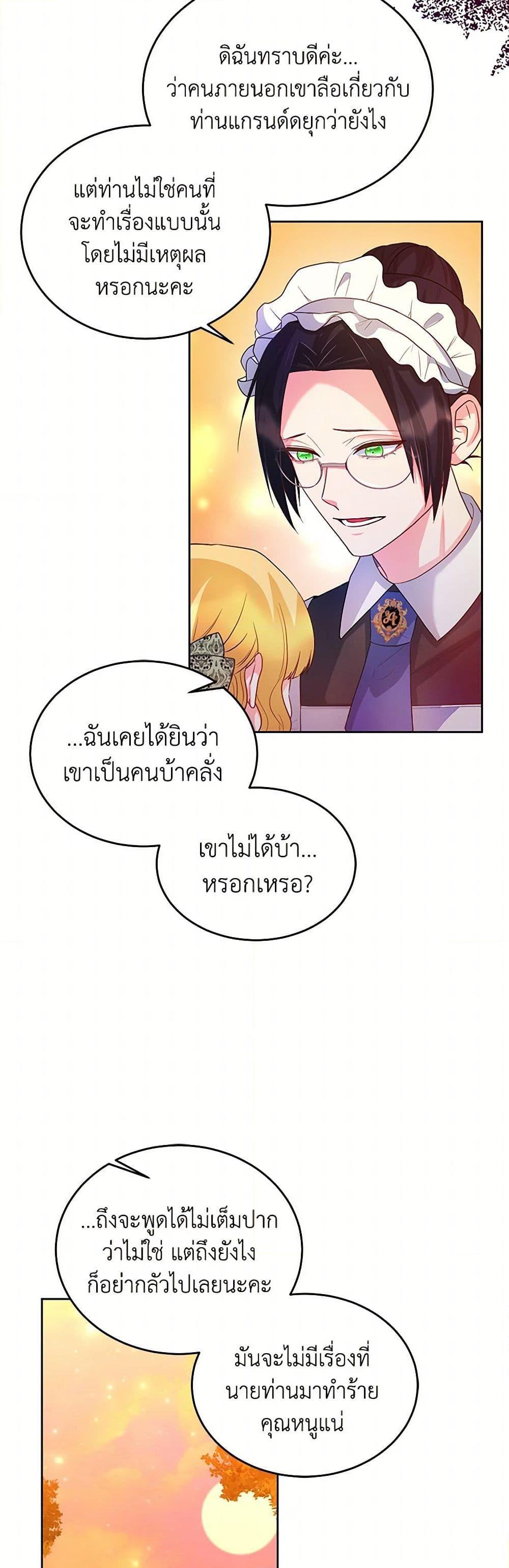 Saved by Crazy Stepfather! ตอนที่ 12 18