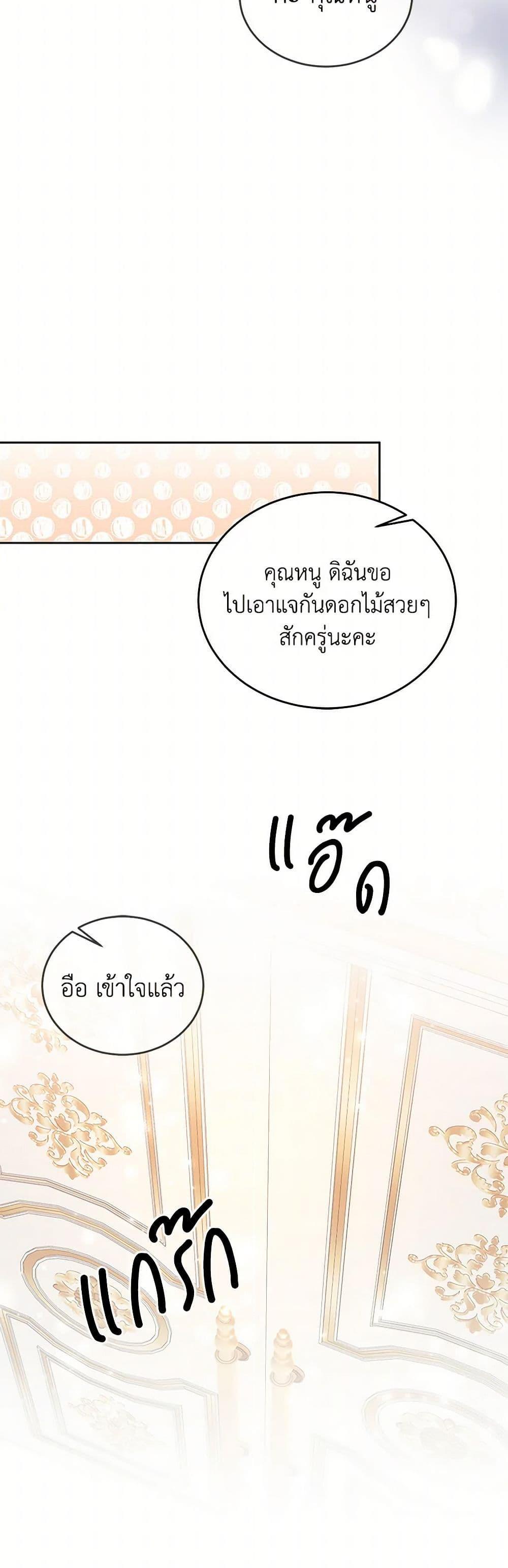 Saved by Crazy Stepfather! ตอนที่ 12 21