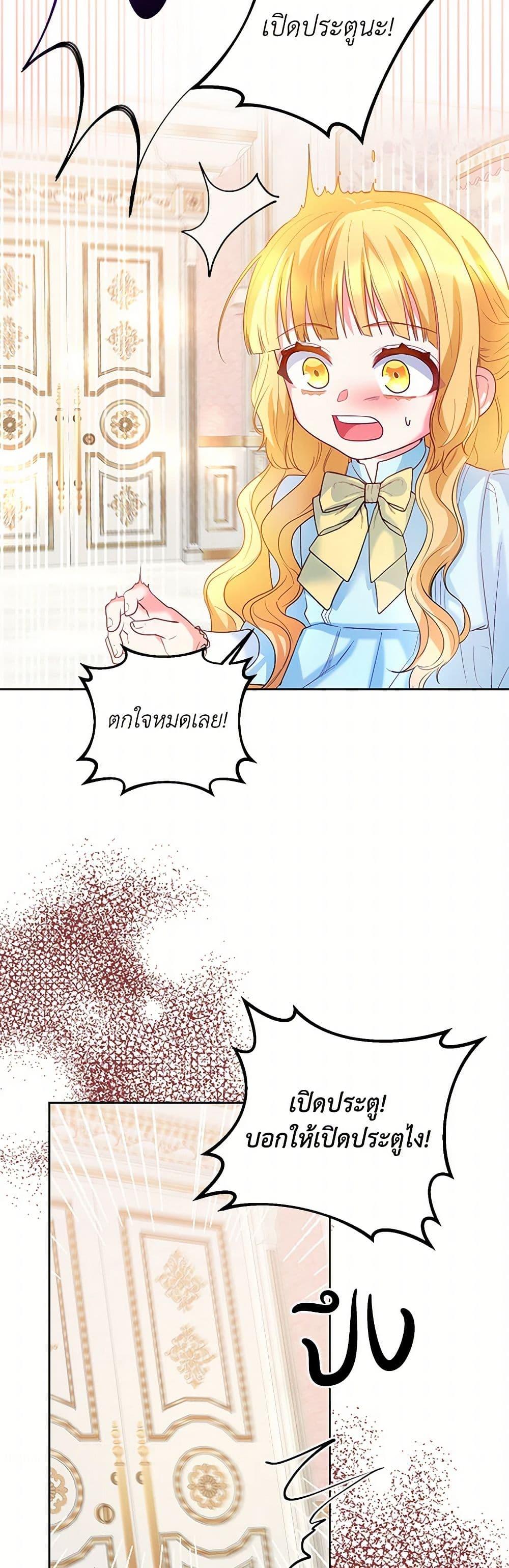 Saved by Crazy Stepfather! ตอนที่ 12 23