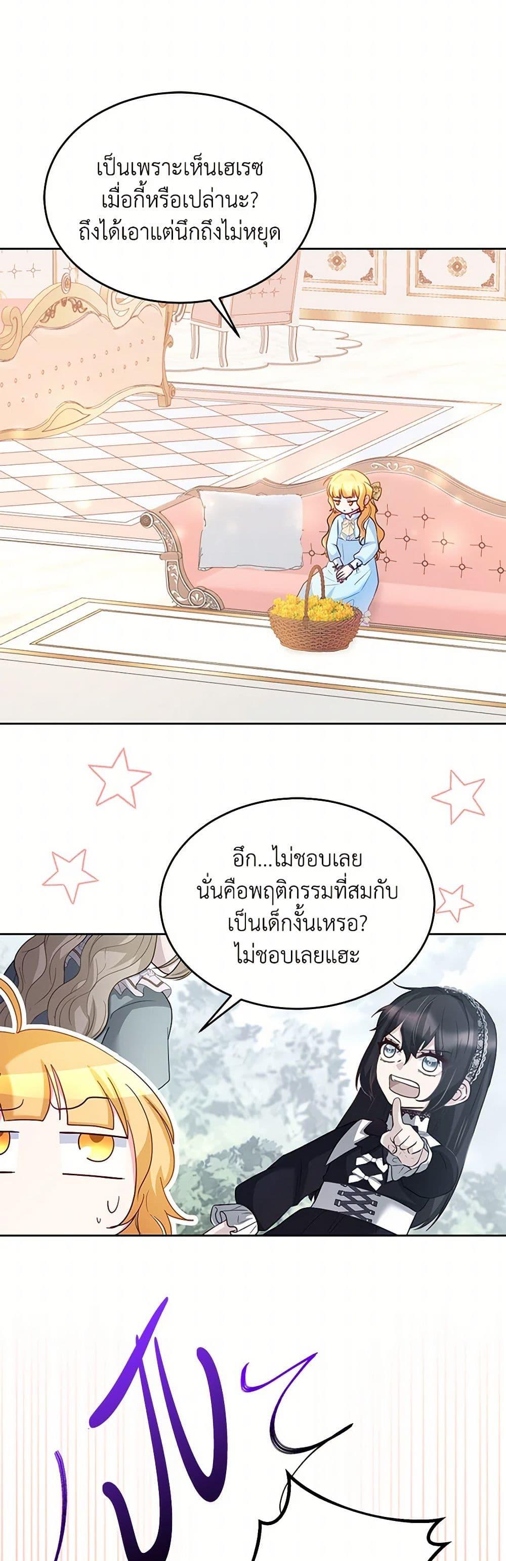 Saved by Crazy Stepfather! ตอนที่ 12 22