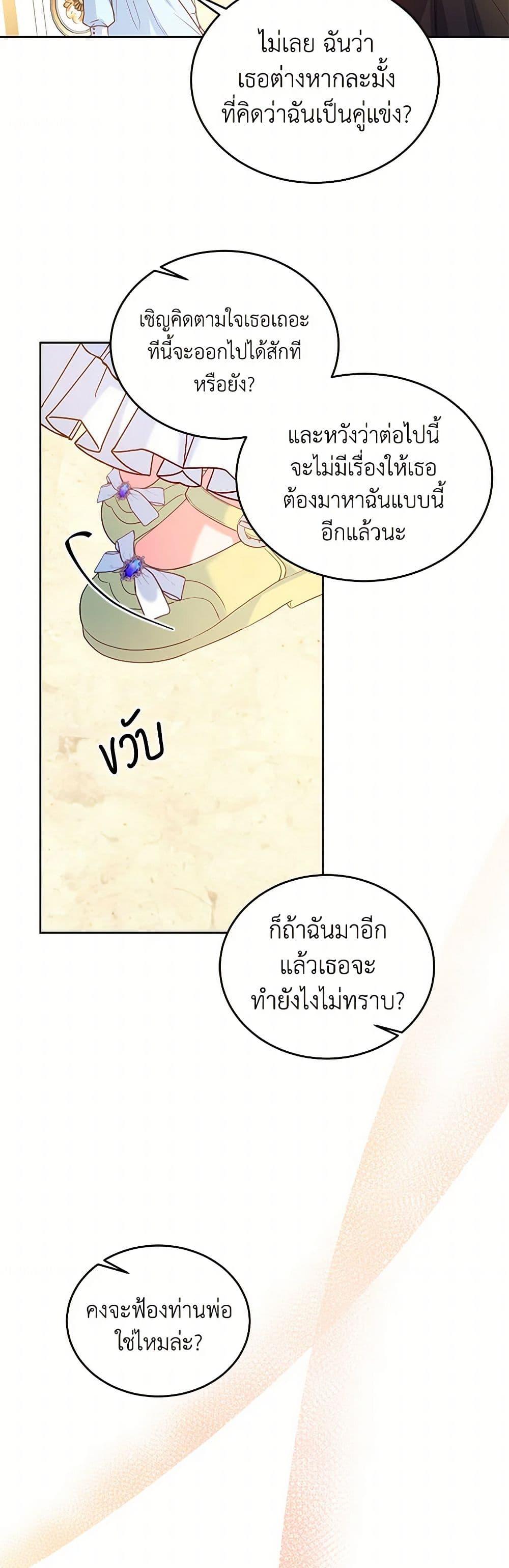 Saved by Crazy Stepfather! ตอนที่ 12 28