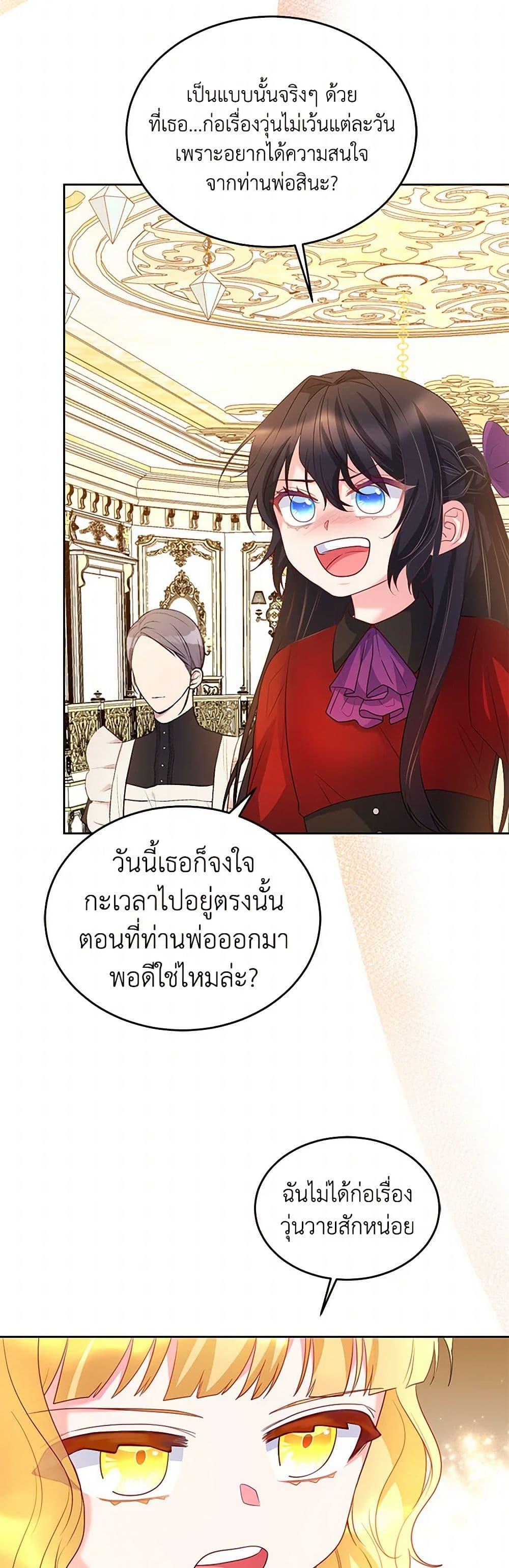 Saved by Crazy Stepfather! ตอนที่ 12 29